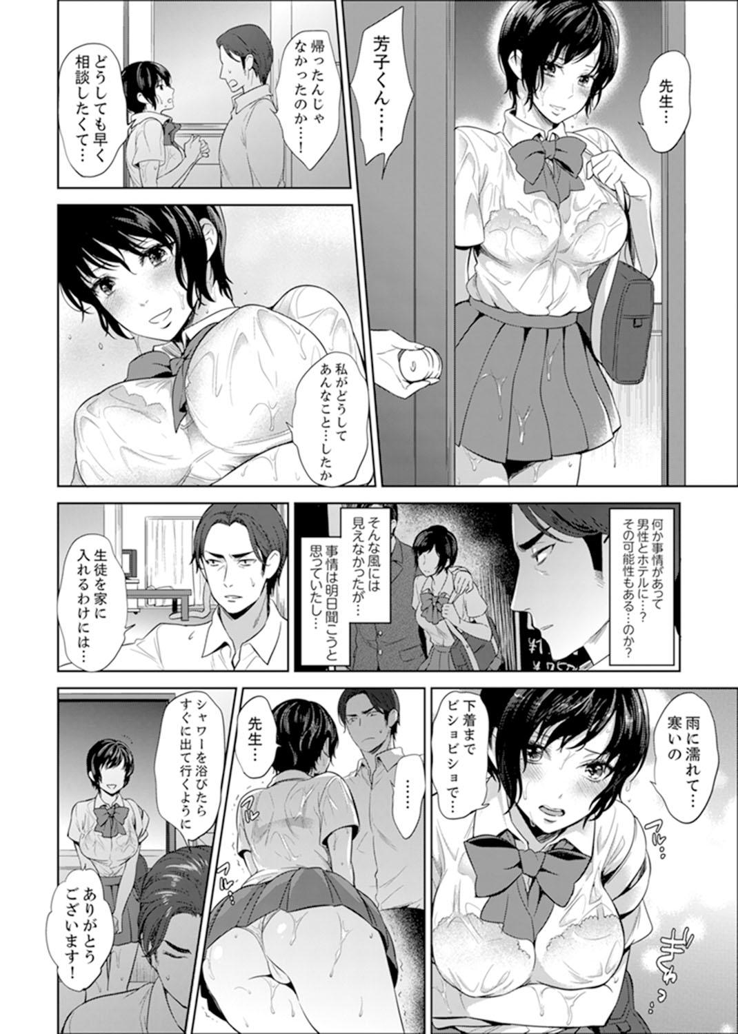 Cunnilingus [Motika] Sensei, Houkago LoveHo de H Shiyo...? [Kanzenban] 1 Australian - Page 8