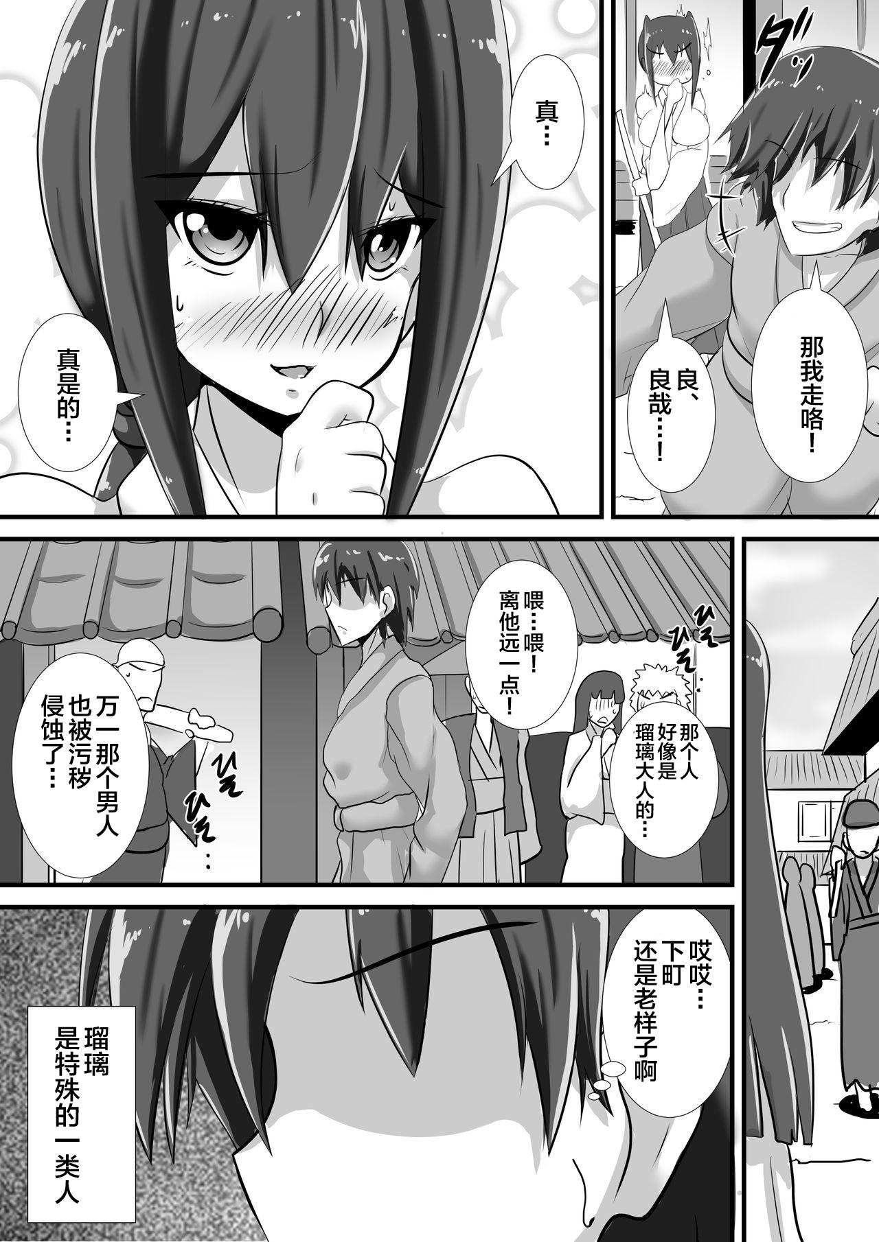 Hermana Kegare no Miko - Original Home - Page 3