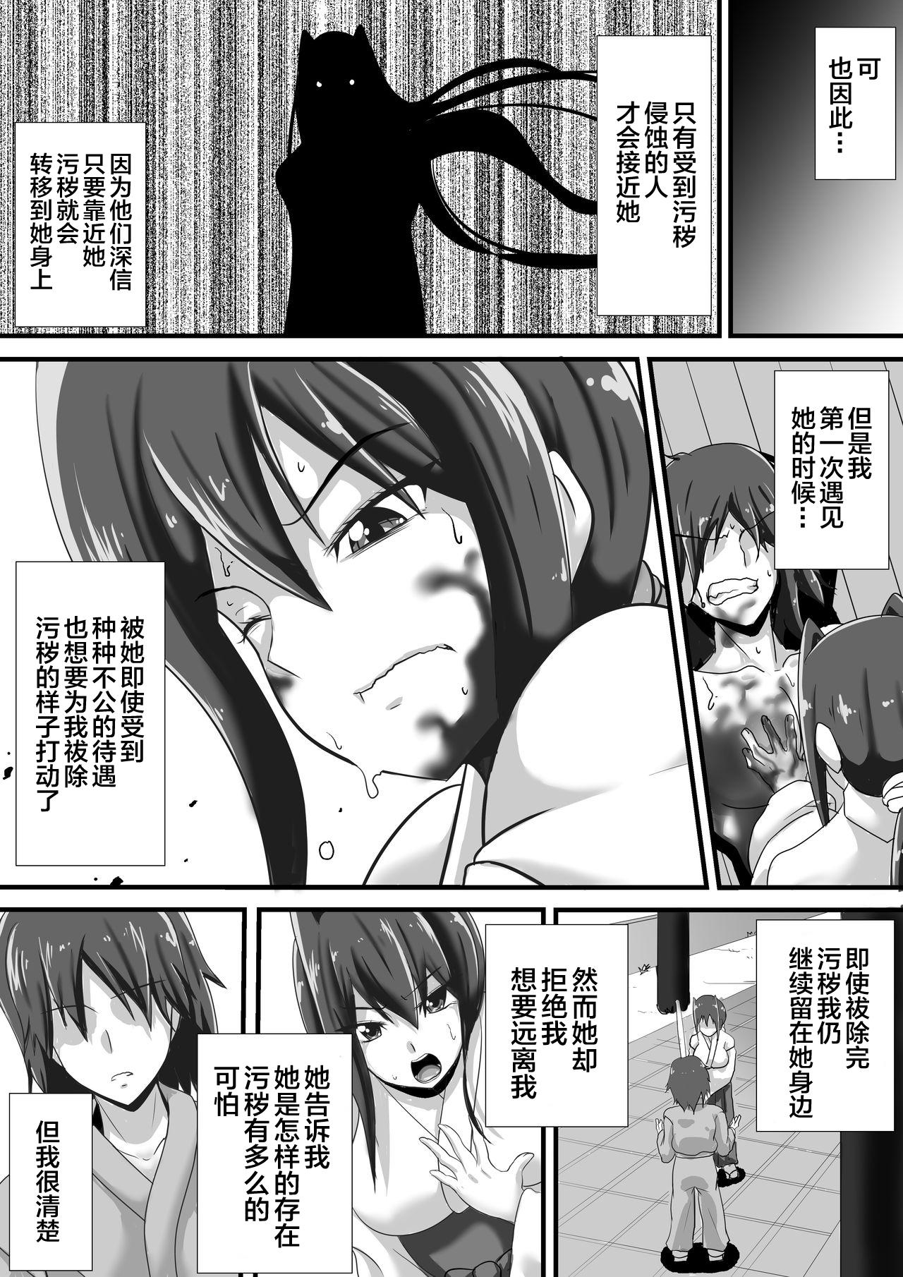 Housewife Kegare no Miko - Original Lesbiansex - Page 5