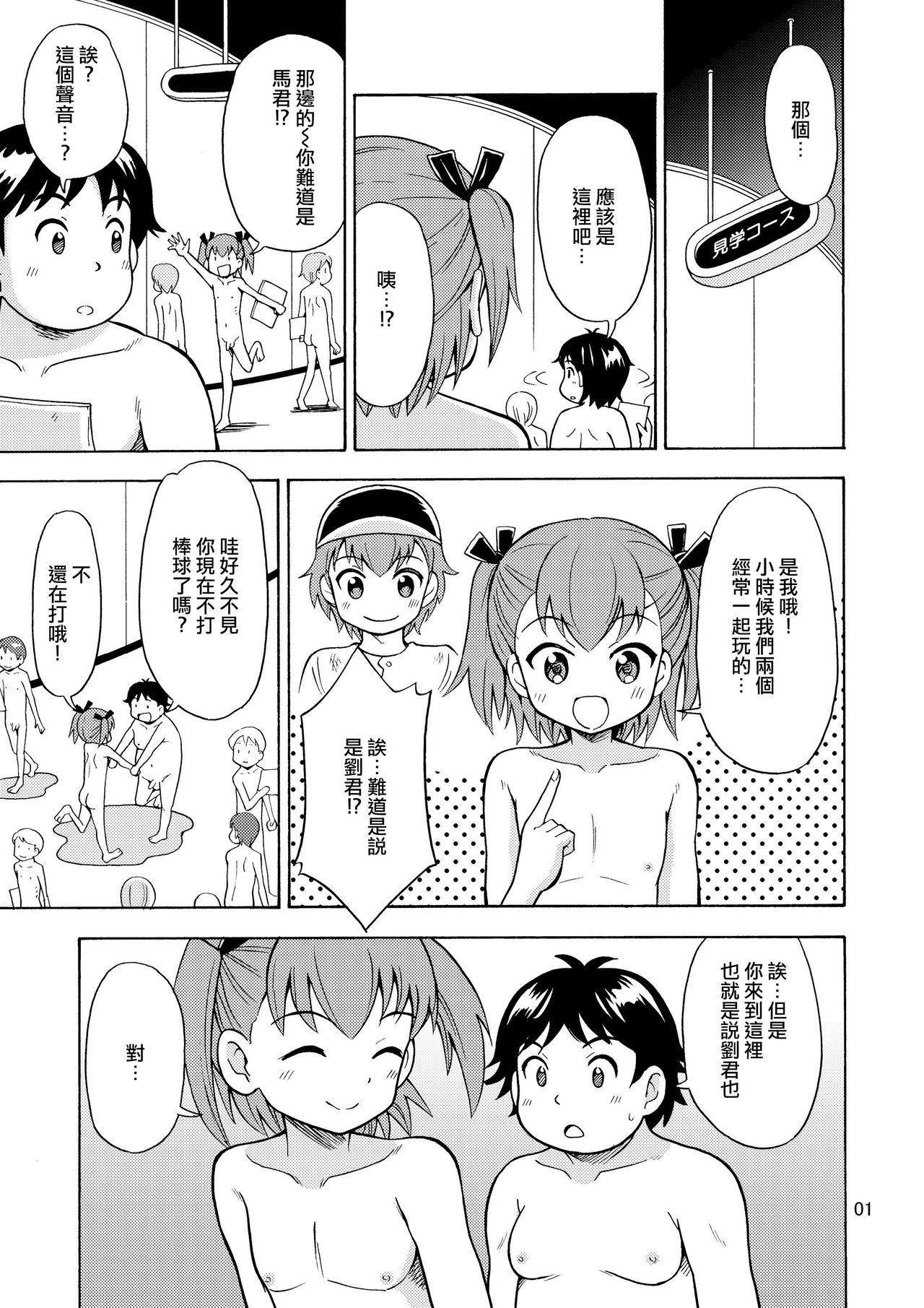 Sem Camisinha Boku-tachi wa Onnanoko ni Naru! - Original Bulge - Page 3