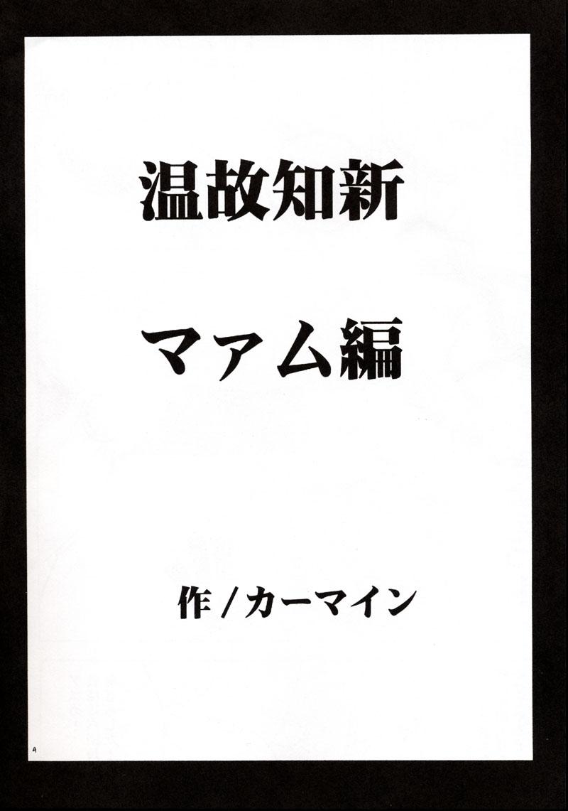 Shaven Onkochishin - Rurouni kenshin Dragon quest dai no daibouken Doggystyle - Page 3