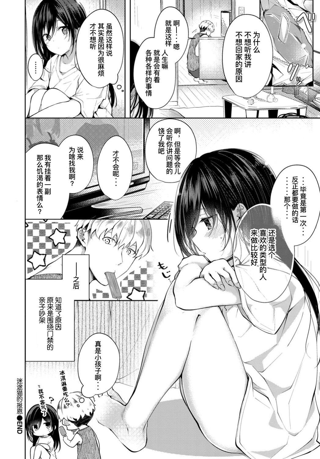 Fudendo Mayoineko no Ongaeshi Gay Straight Boys - Page 21