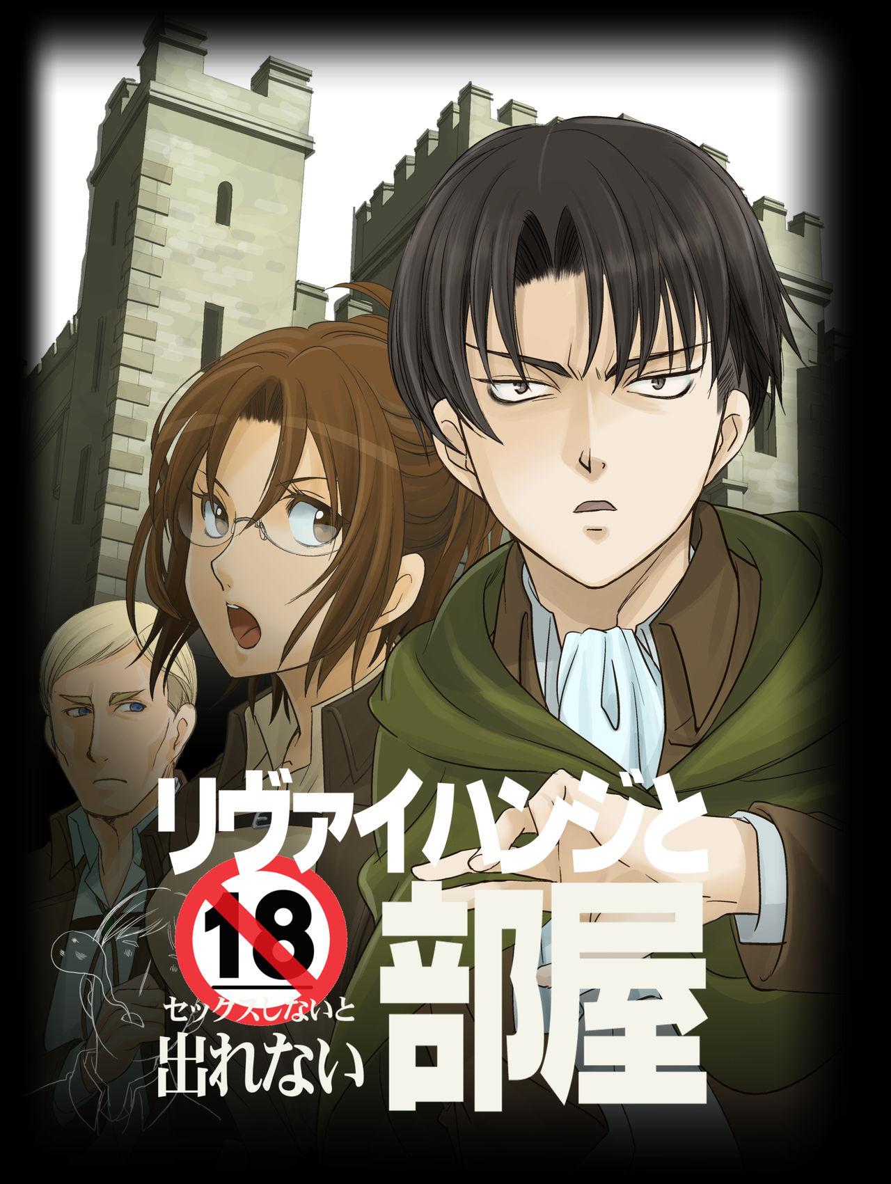 Gay Domination Levi Hanji to Sex Shinai to Derenai Heya - Shingeki no kyojin Doctor - Picture 1