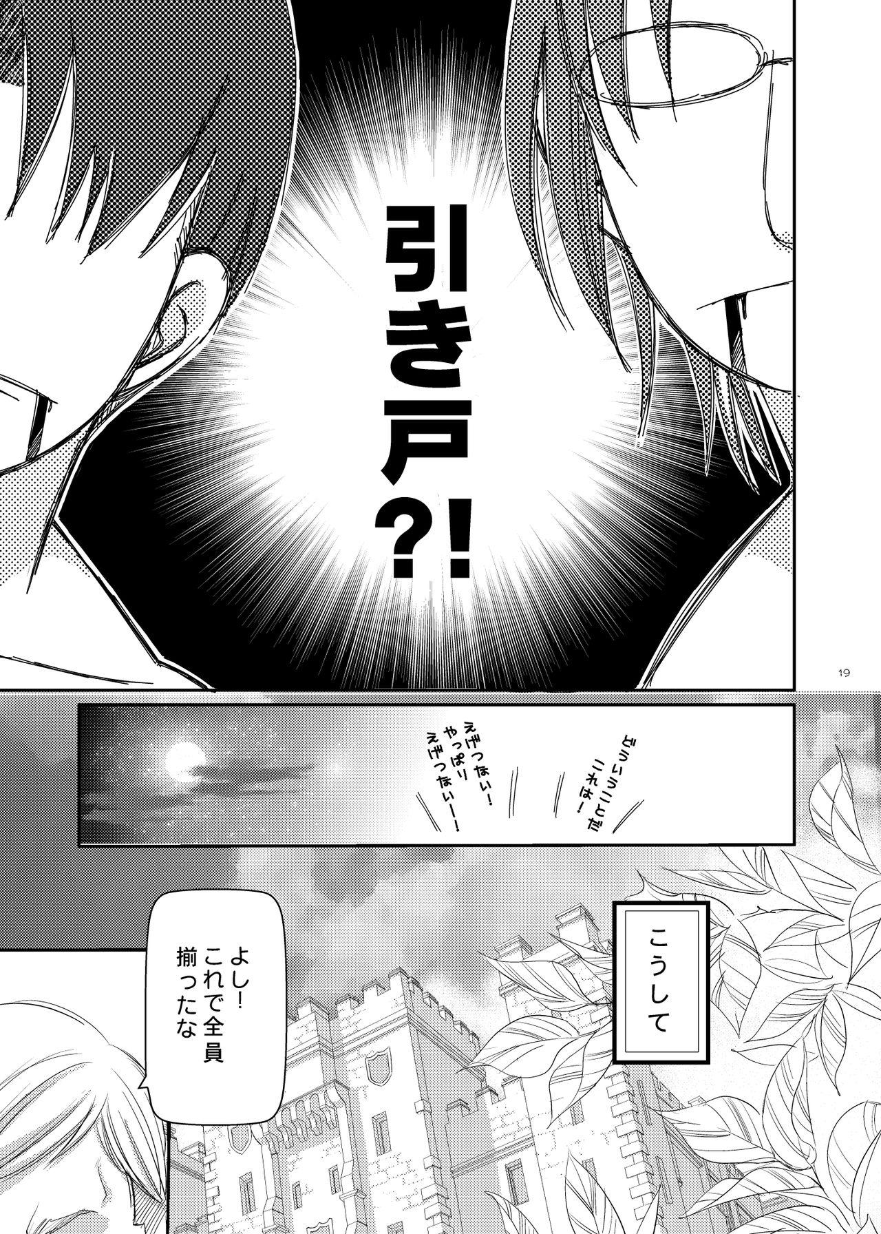 Massage Creep Levi Hanji to Sex Shinai to Derenai Heya - Shingeki no kyojin Cunnilingus - Page 18