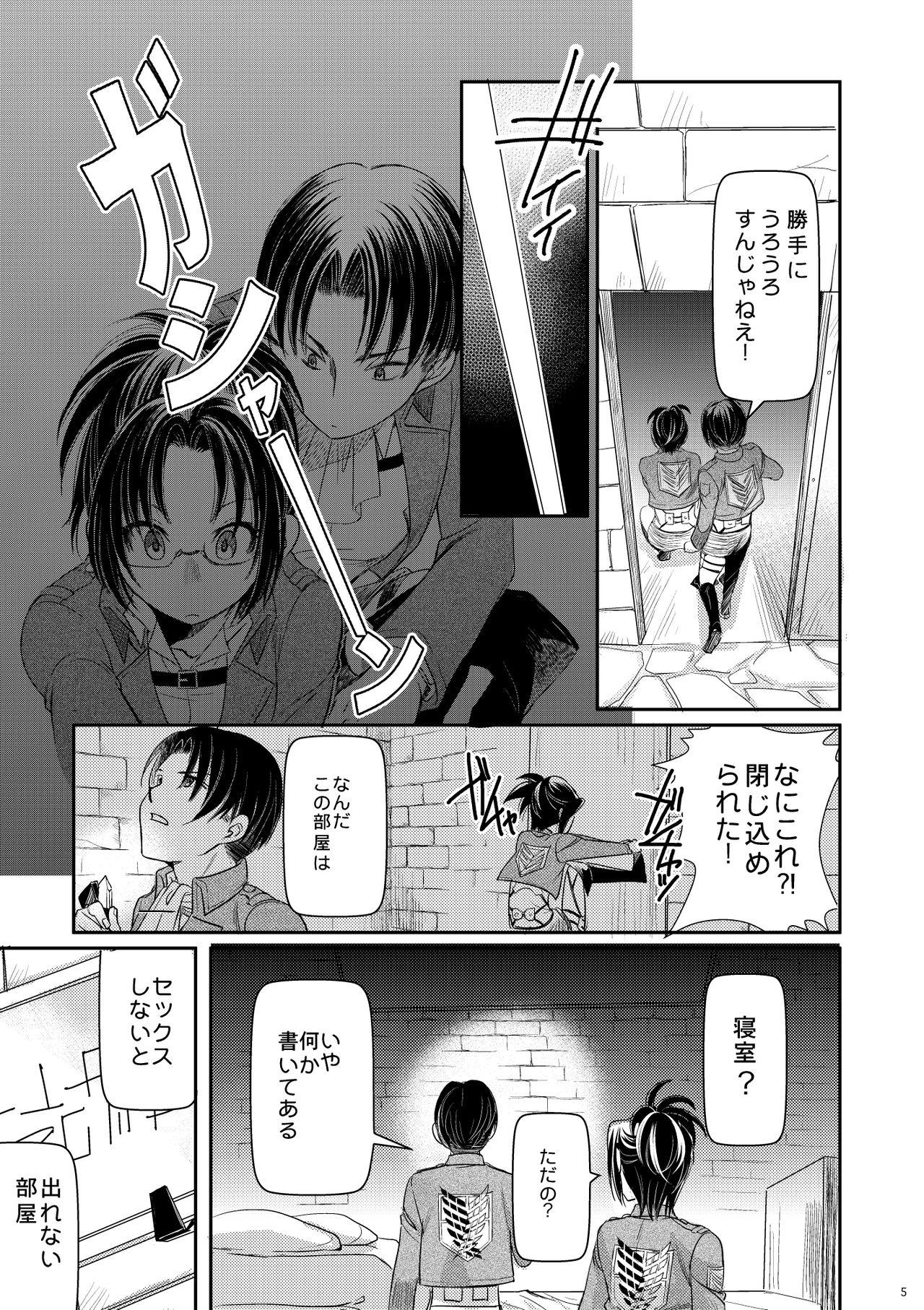 Ebony Levi Hanji to Sex Shinai to Derenai Heya - Shingeki no kyojin Wet - Page 4