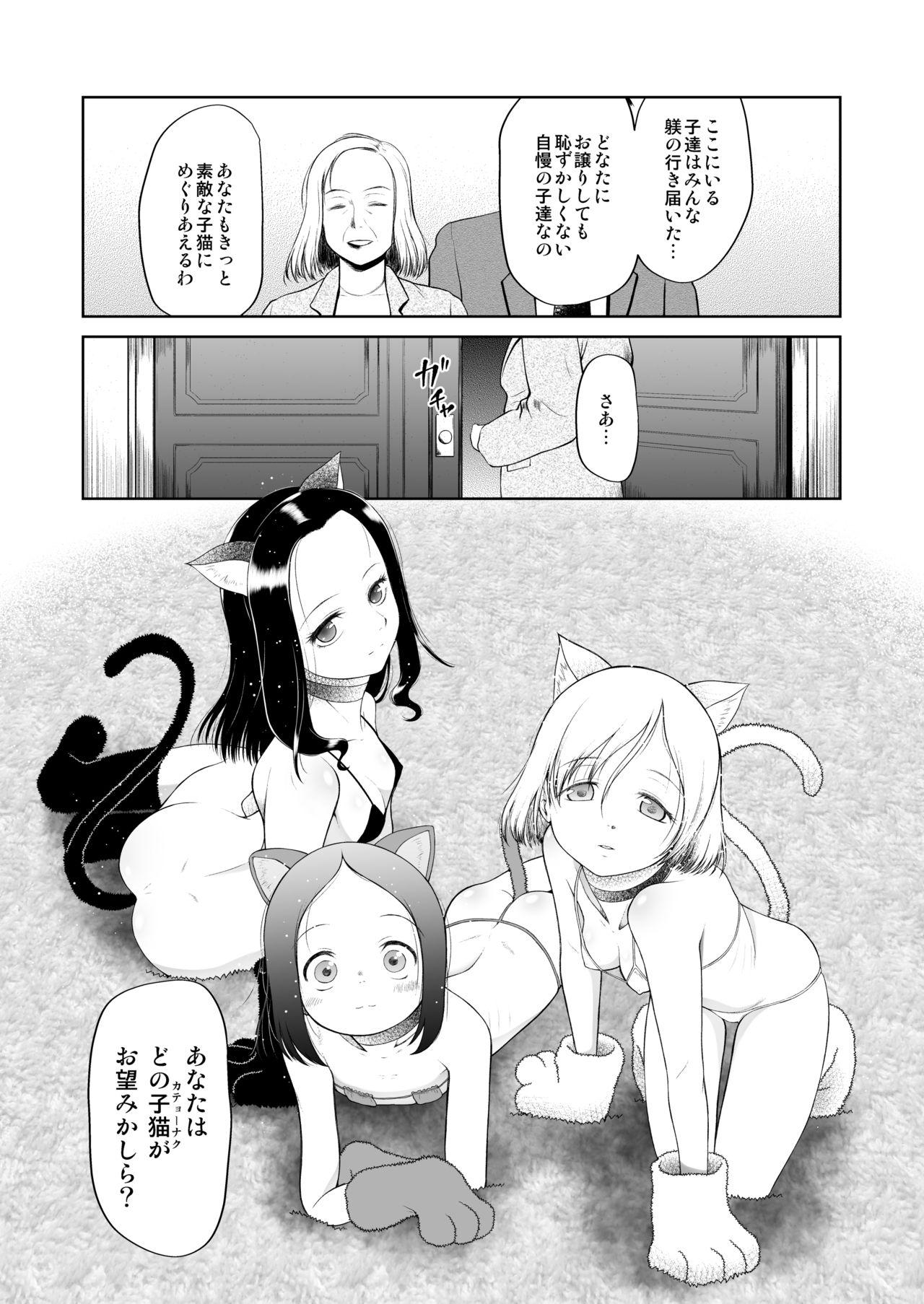 Bare Pet Shop no Koneko - Original Animated - Page 6