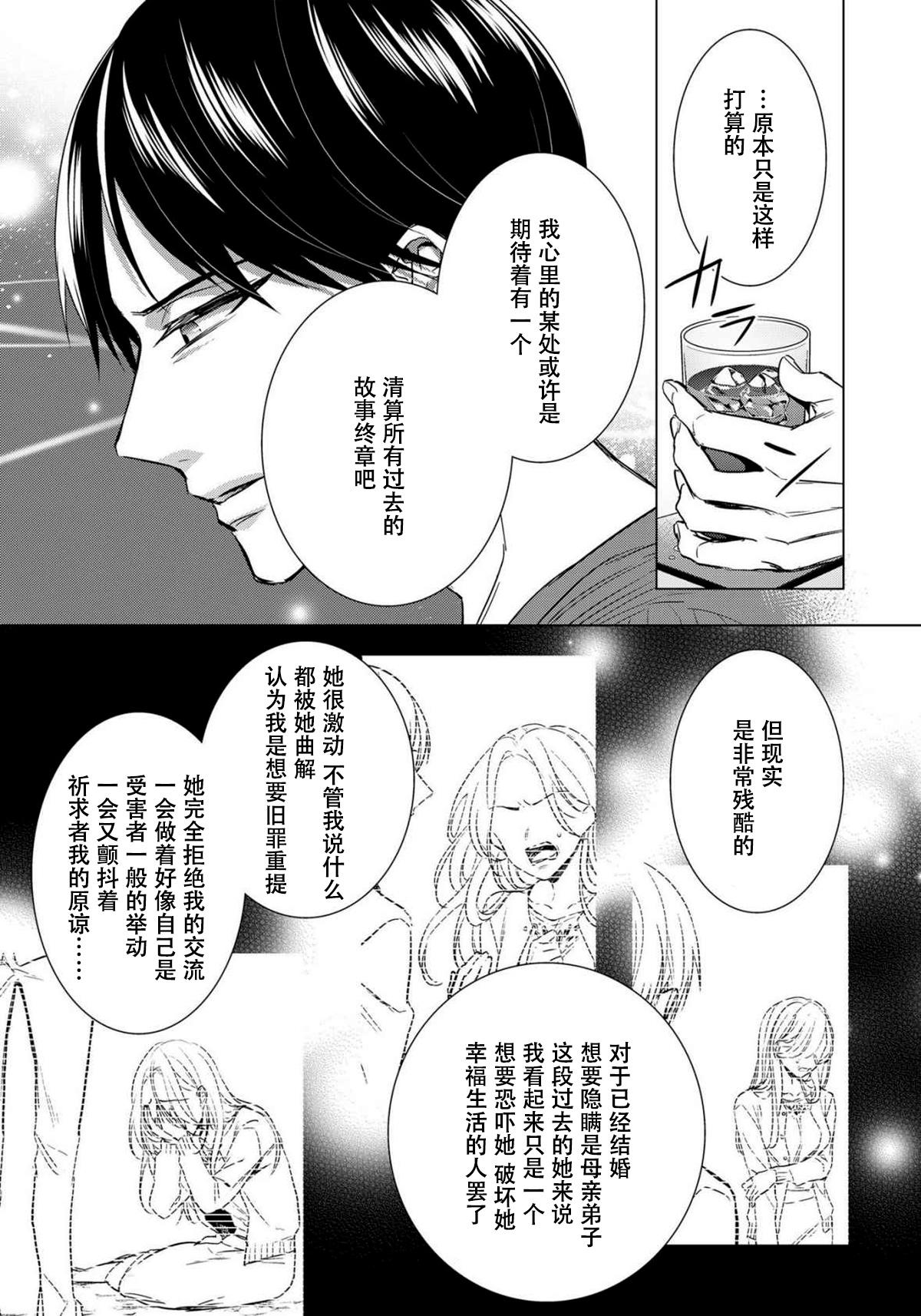 Periscope [Saotome Mokono] Tsugunaware ~ "Onna" no Boku to Kainushi Sannin~ 12 [Chinese] [脸肿汉化组] Bulge - Page 9