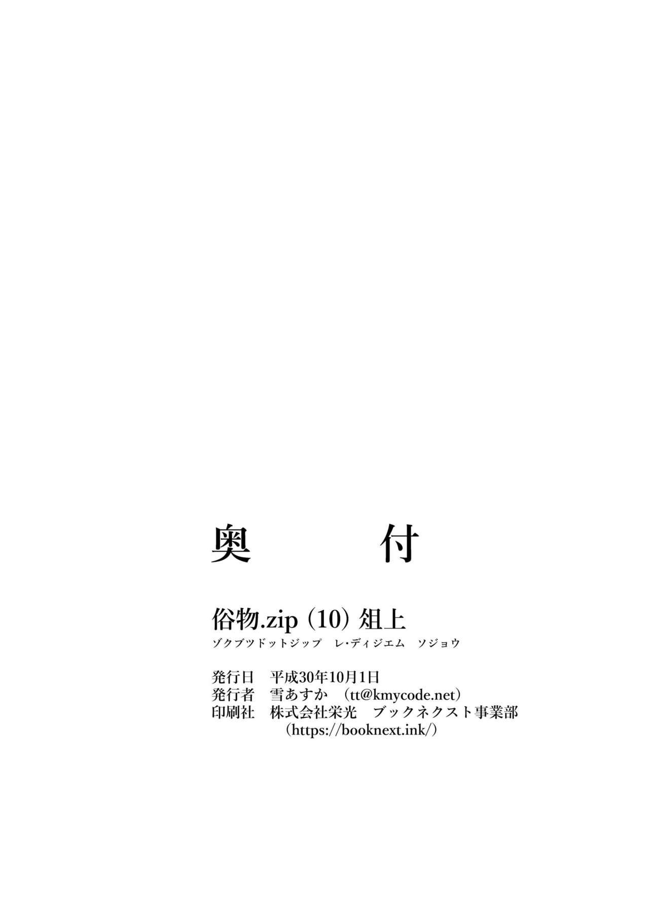 [Zokubutsu.zip (Yuki Asuka)] Zokubutsu.zip (10) Sojou [Chinese] [夏姬霸汉化组] [Digital] 29