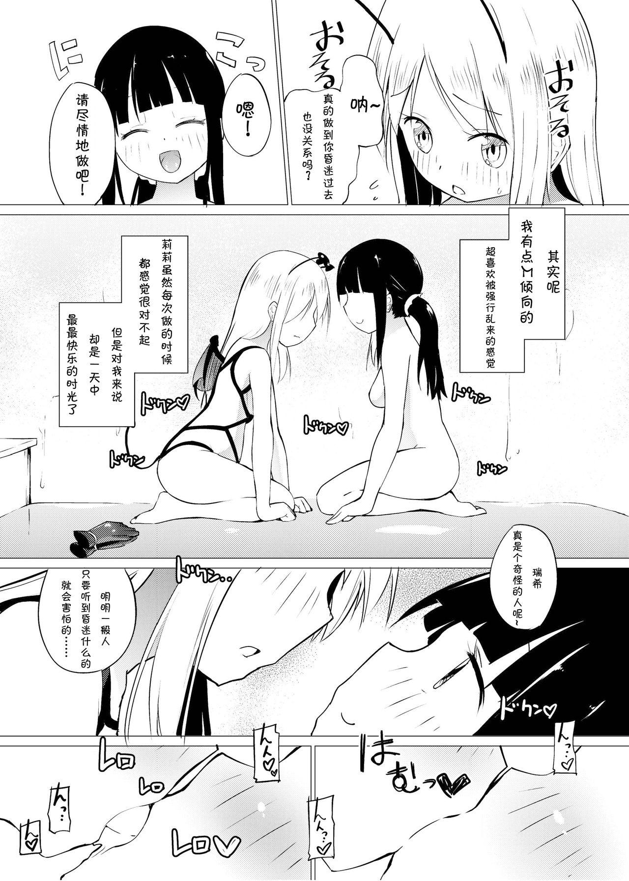 Dirty Talk [Zokubutsu.zip (Yuki Asuka)] Zokubutsu.zip (10) Sojou [Chinese] [夏姬霸汉化组] [Digital] - Original Boots - Page 7