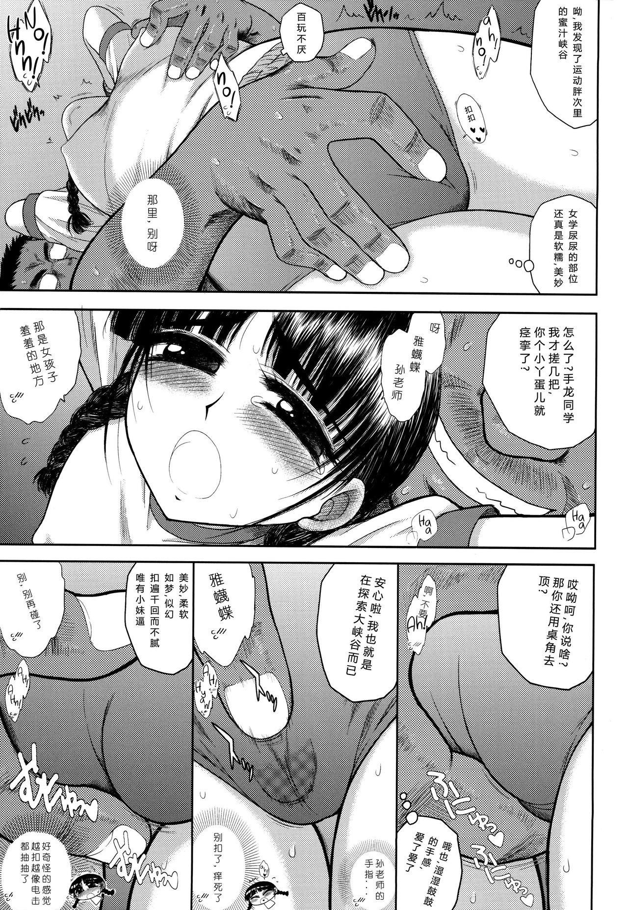 Gang Bang Tegome-san - Original Older - Page 6