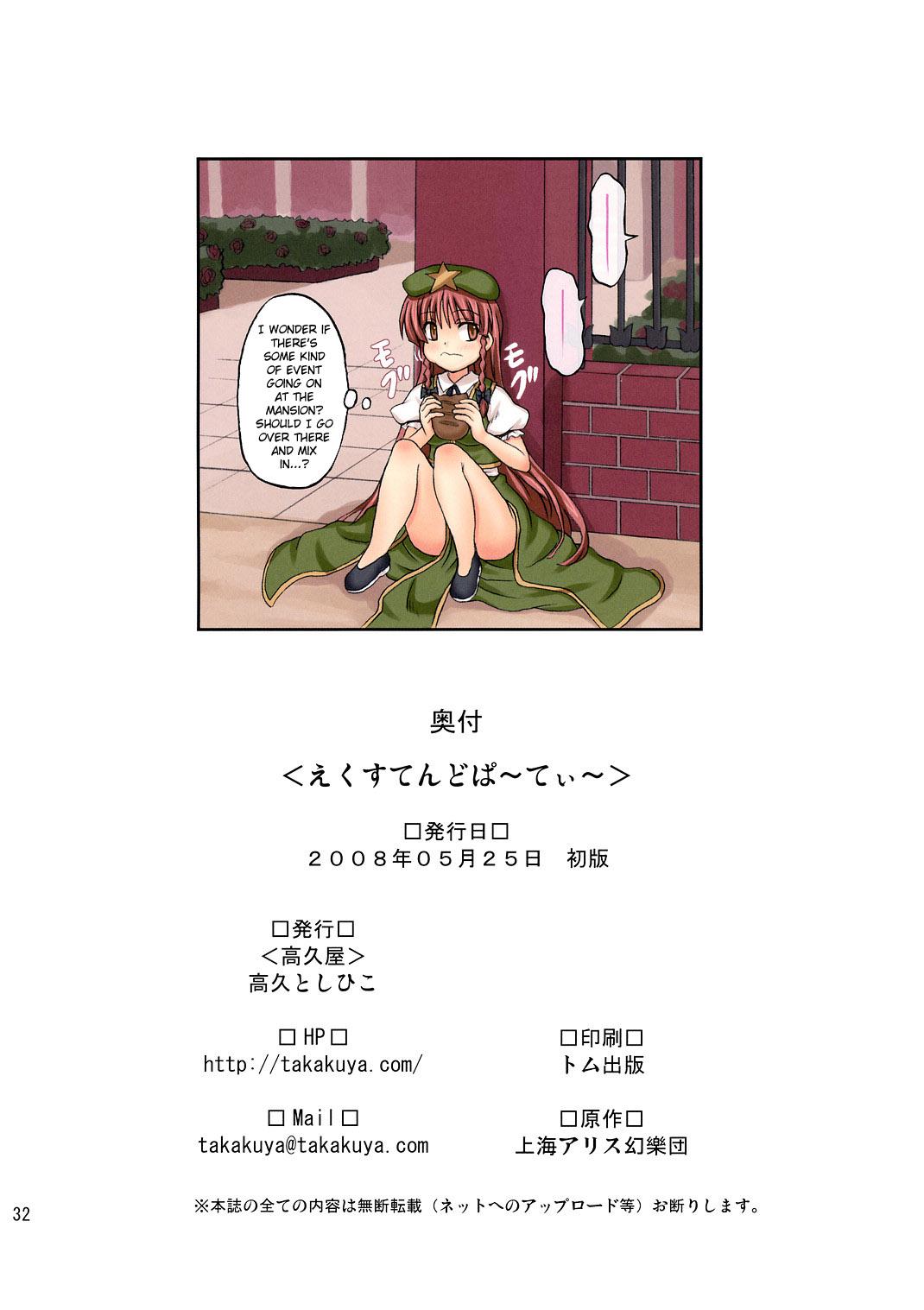 Cfnm Extend Party - Touhou project Toes - Page 32