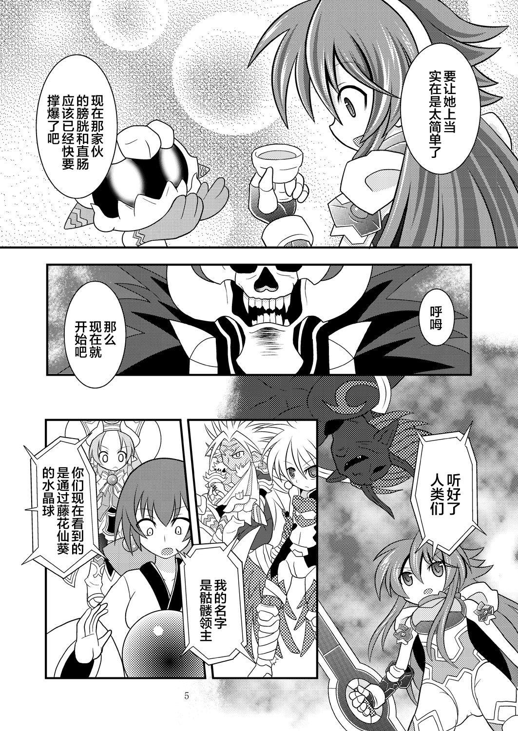 Monster Dick Suireiken Kanzen Hakai - Shinrabansho Olderwoman - Page 4
