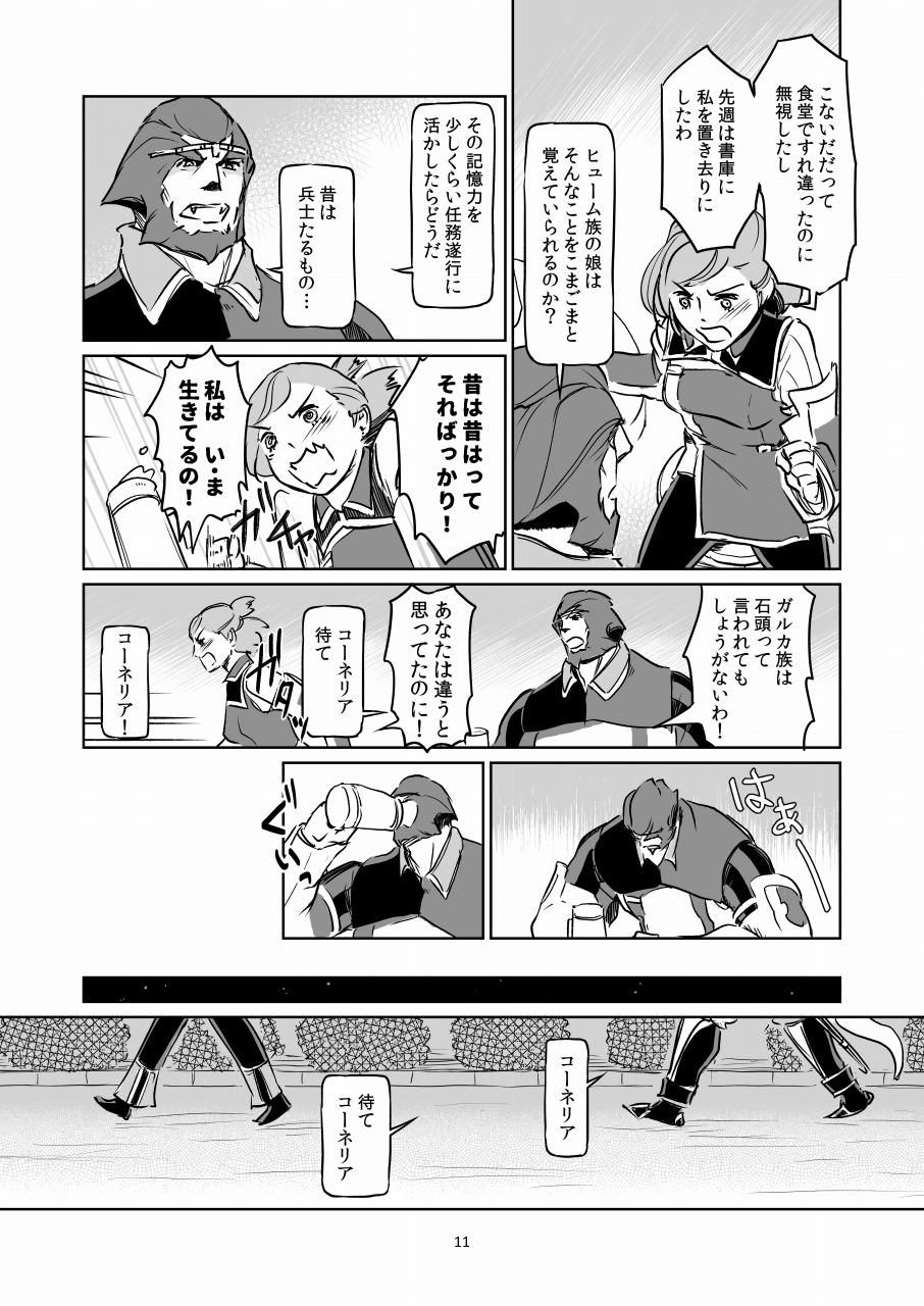 Short Man Getsu - Final fantasy xi Homosexual - Page 11