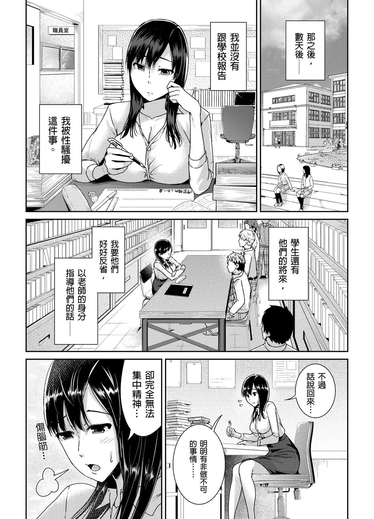 Teen Hardcore Shuudan Chikan ni Kakomarete Ganimata Iki Suru Onna Kyoushi Ch. 2 Cei - Page 2