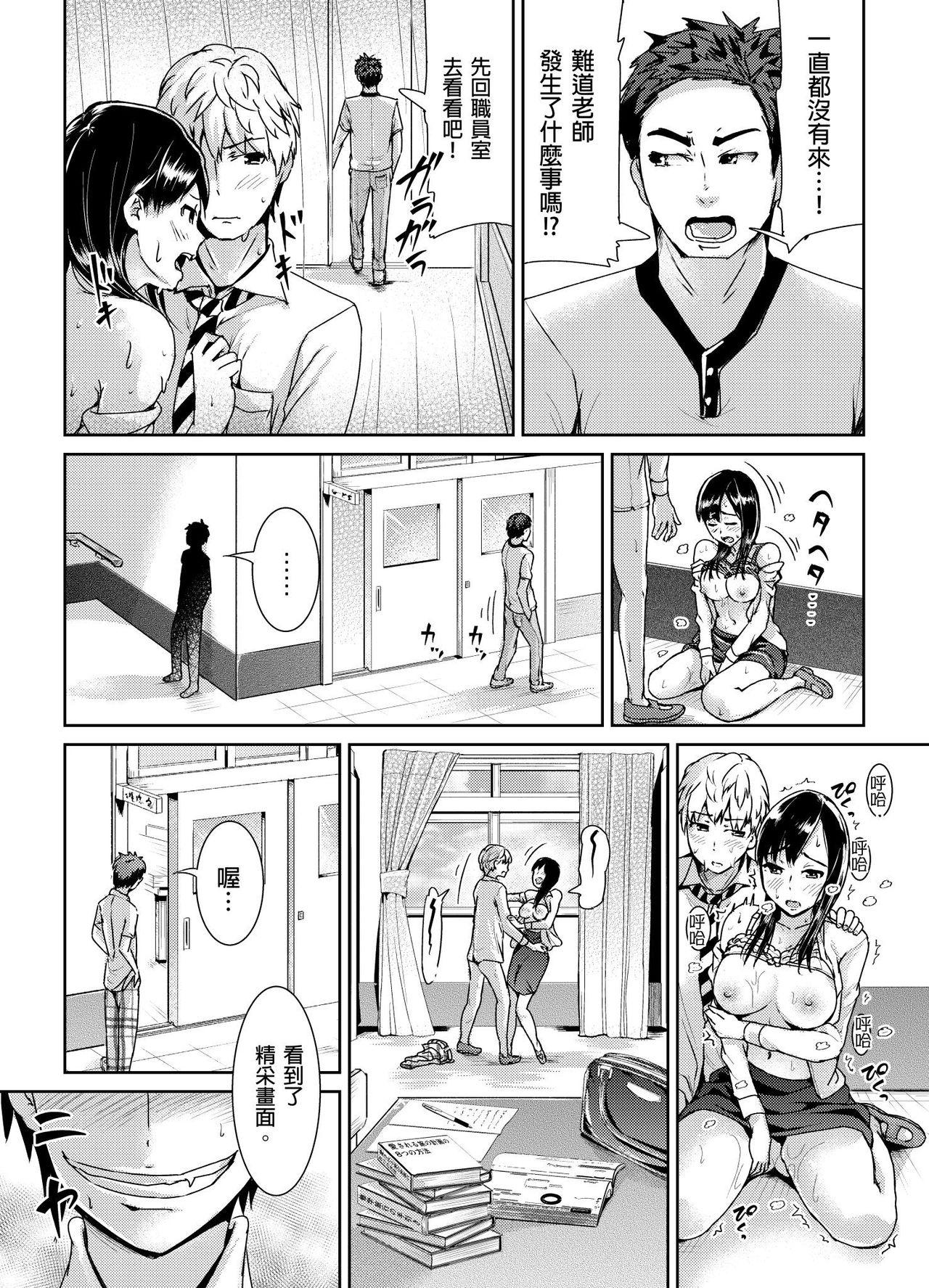 Teen Hardcore Shuudan Chikan ni Kakomarete Ganimata Iki Suru Onna Kyoushi Ch. 2 Cei - Page 25