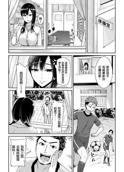 Shuudan Chikan ni Kakomarete Ganimata Iki Suru Onna Kyoushi Ch. 2 6