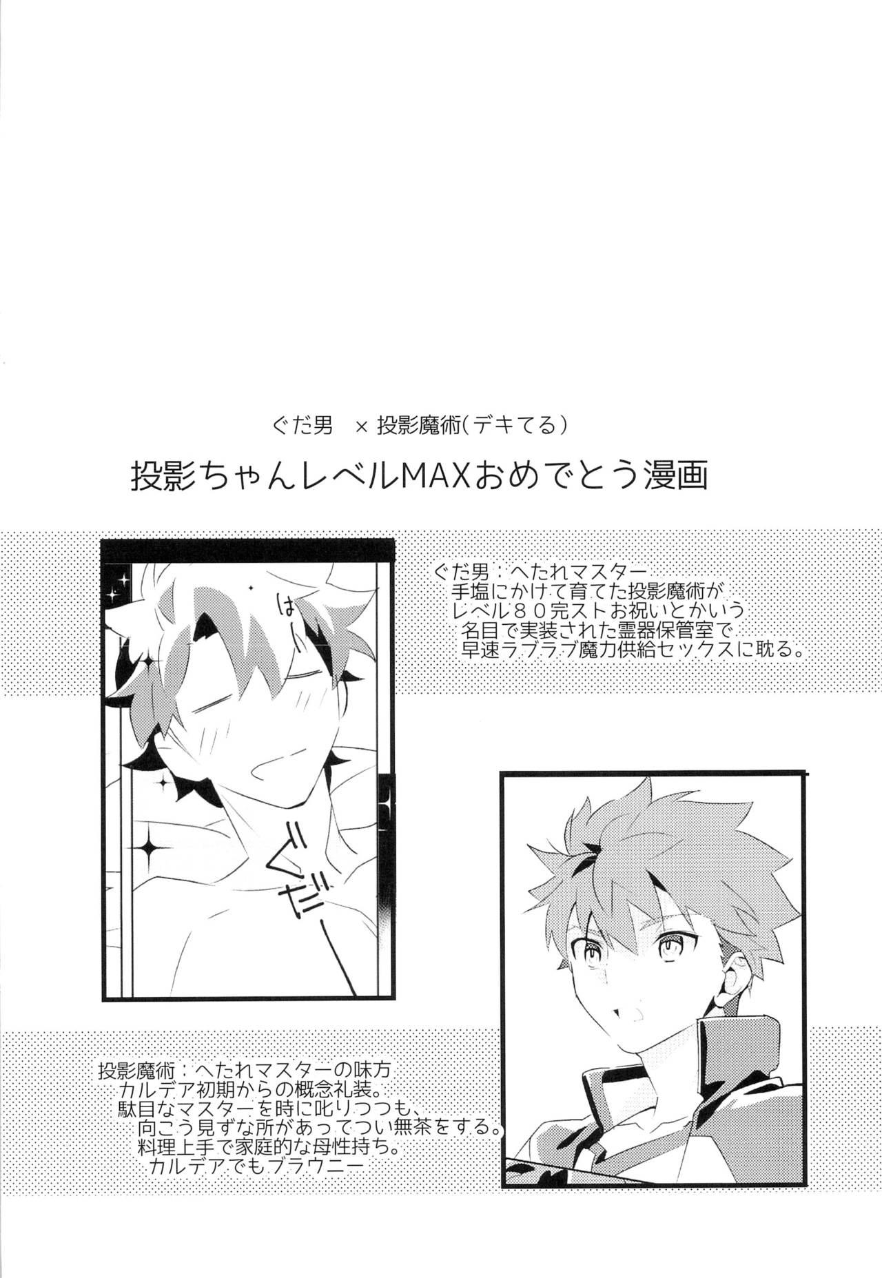 Rubia Master no Mikata - Fate grand order Reverse - Page 4