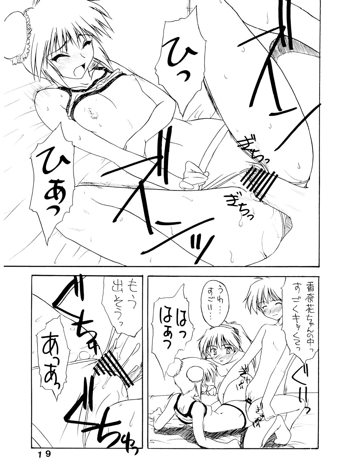 (C64) [eau-Rouge (Rikamoto Miyuki)] pantsu-a-schreck (Narue no Sekai) 17