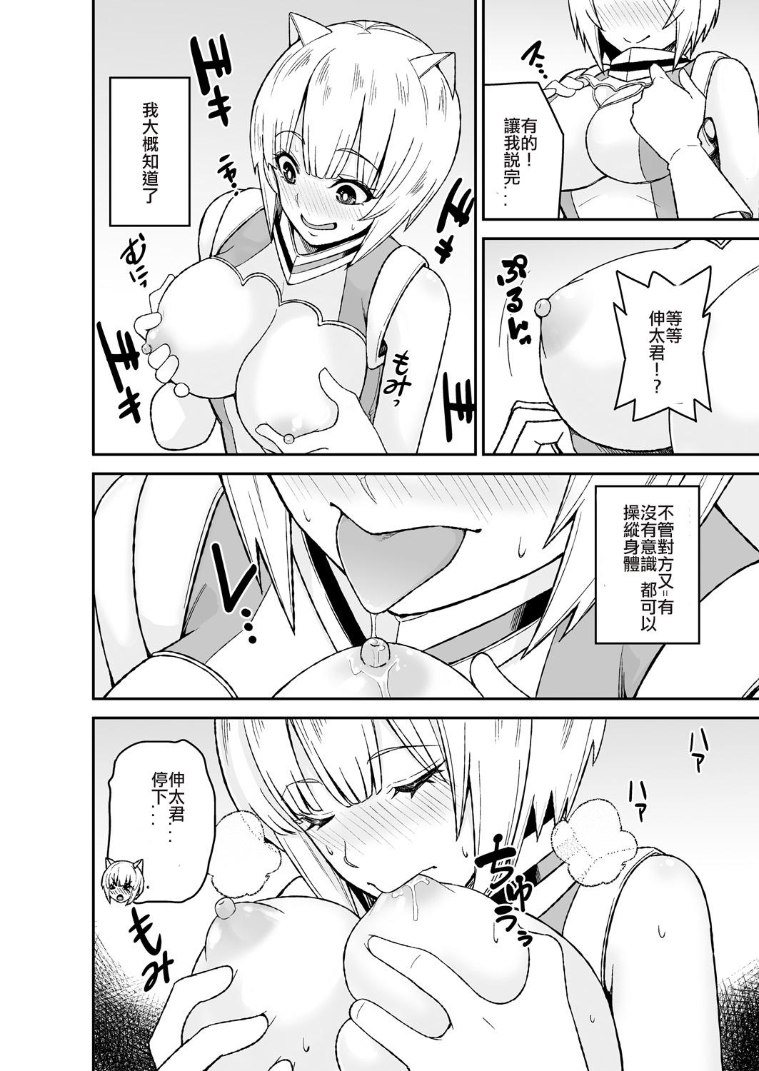 Parties Himitsu no Dougu de Tasukete Kanaemon 2 Massage Sex - Page 8