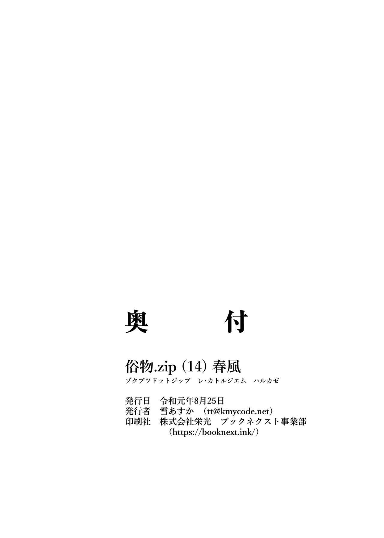 [Zokubutsu.zip (Yuki Asuka)] Zokubutsu.zip (14) Harukaze [Chinese] [夏姬霸汉化组]  [Digital] 24