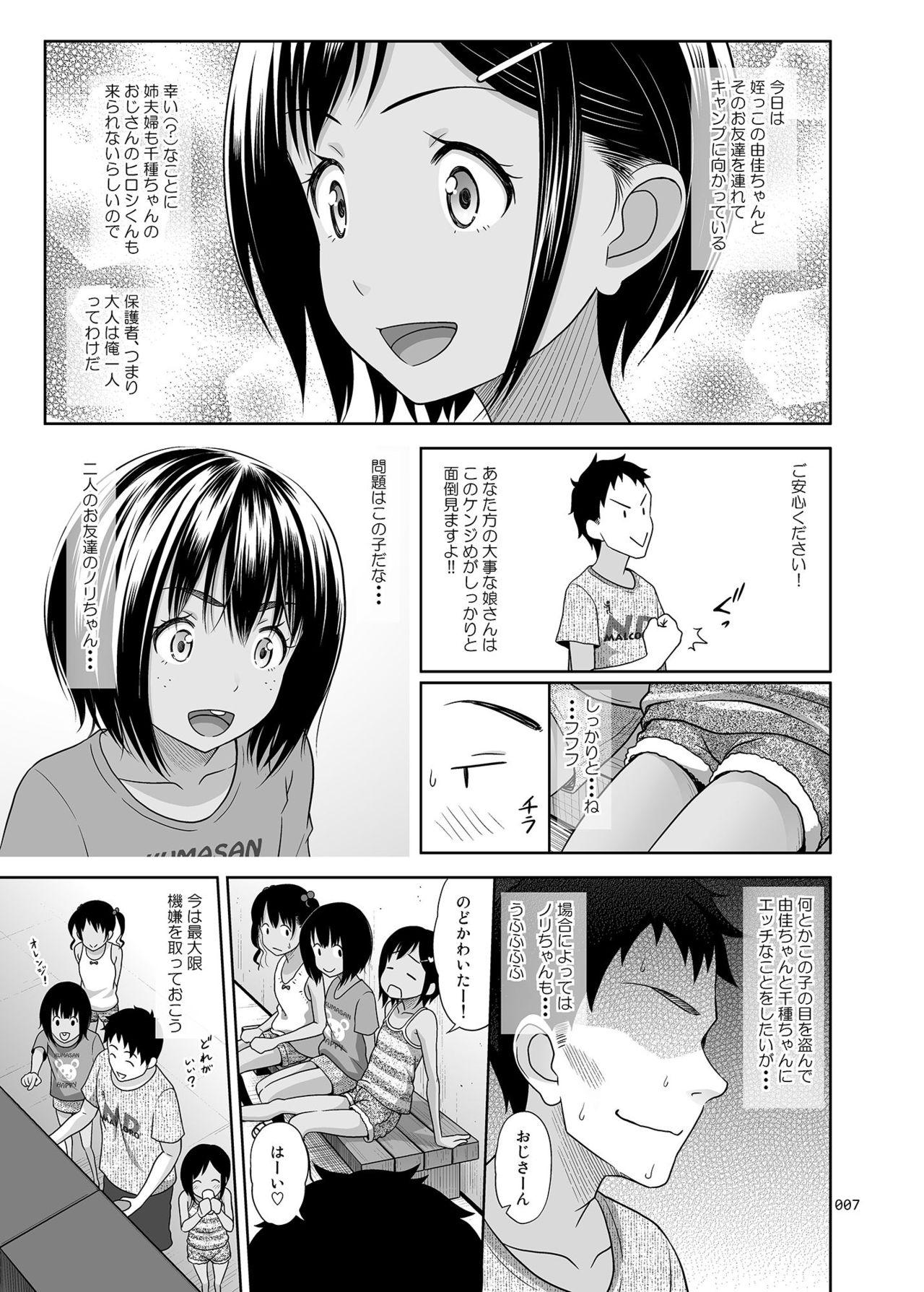 Small Meikko na Syoujo no Ehon 7 - Original Jacking - Page 6