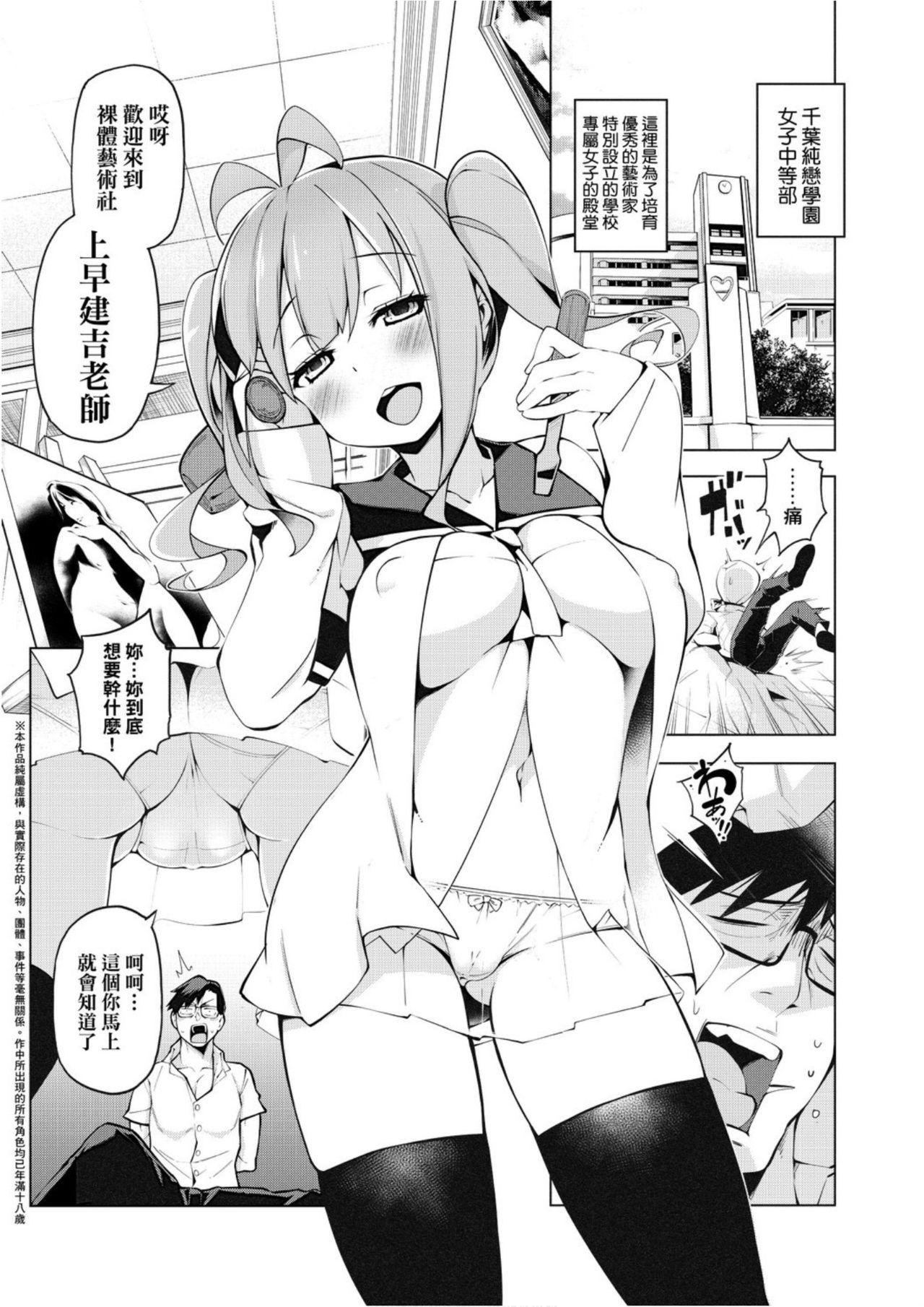 Skinny Ratai Geijutsubu!! | 裸體藝術社!! Assfingering - Page 5