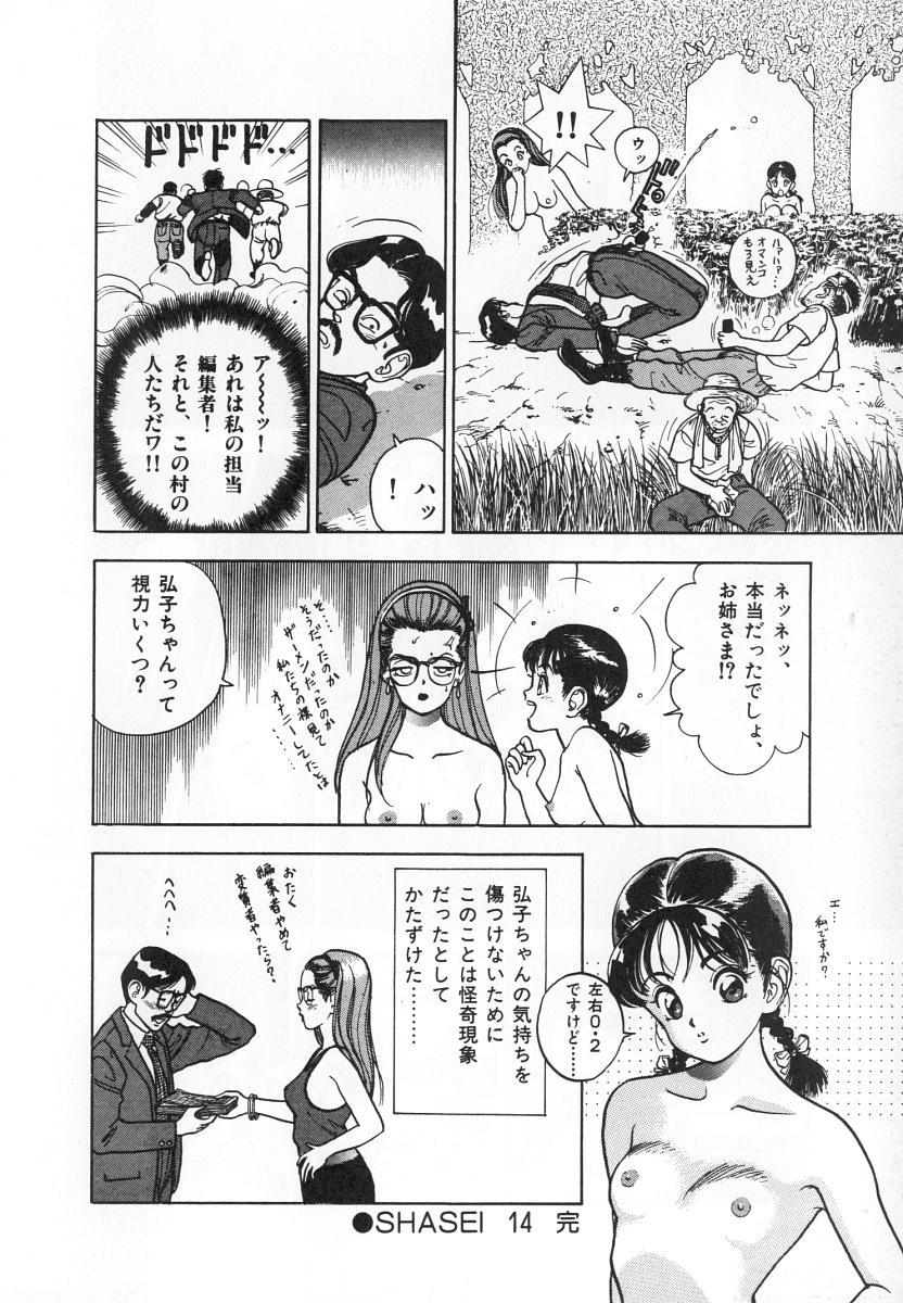 Konai Shasei Vol.04 115