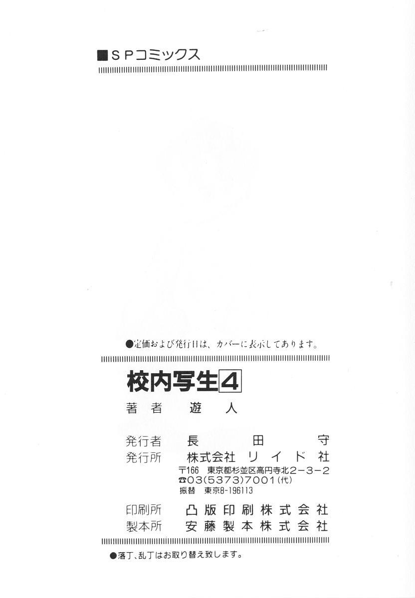 Konai Shasei Vol.04 133