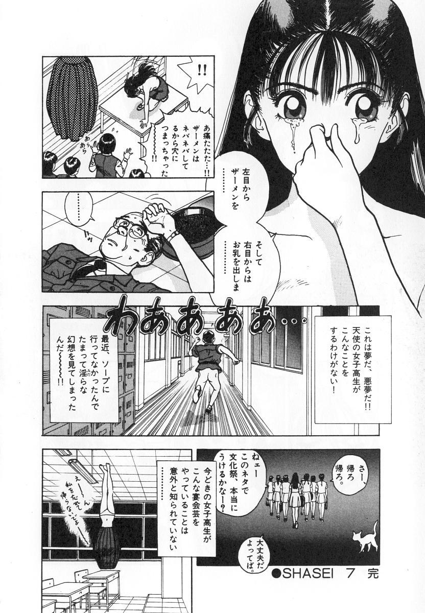 Konai Shasei Vol.04 59