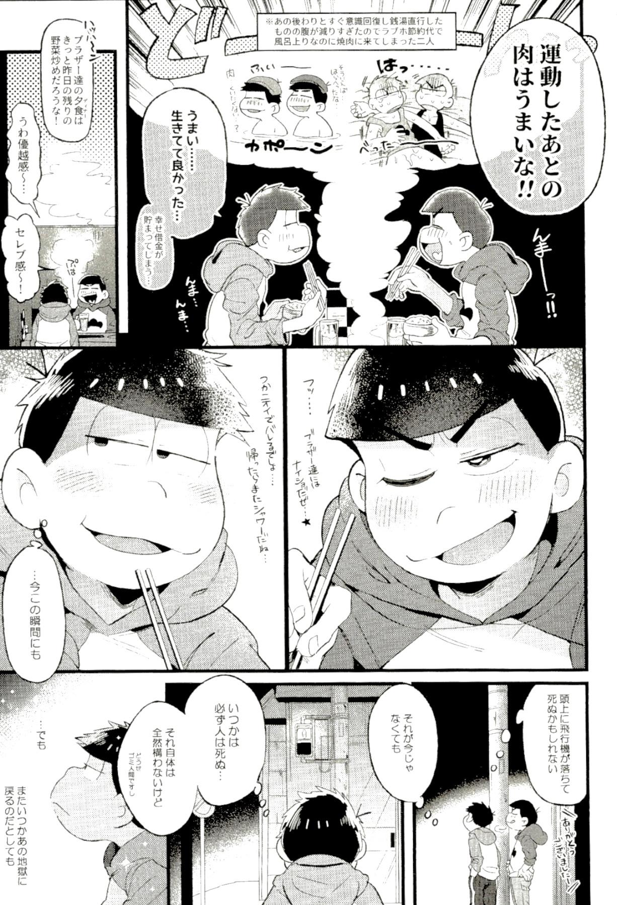 Hachi Kei Rokusen Oku Nen Romance 31