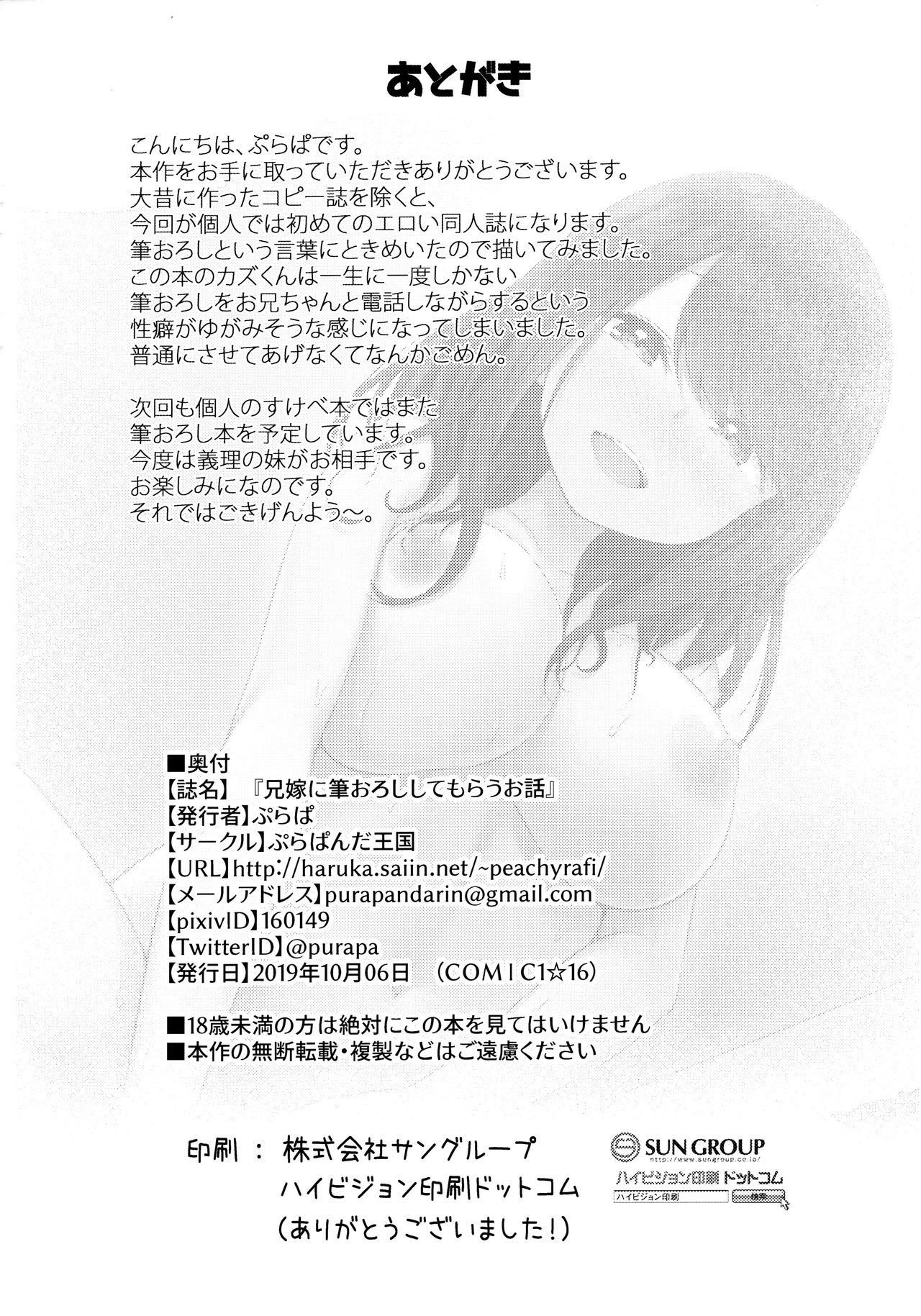 Verification Aniyome ni Fudeoroshi Shite Morau Ohanashi - Original Amateurs Gone Wild - Page 25