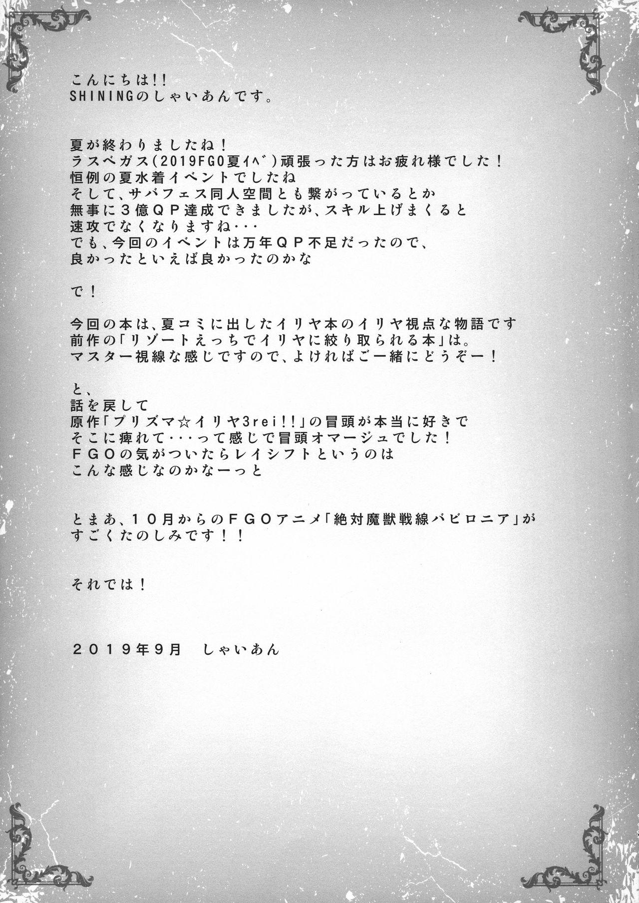 Lezdom Illya to Nangoku de Okusuri Icha Ecchi Sho - Fate grand order Classy - Page 17