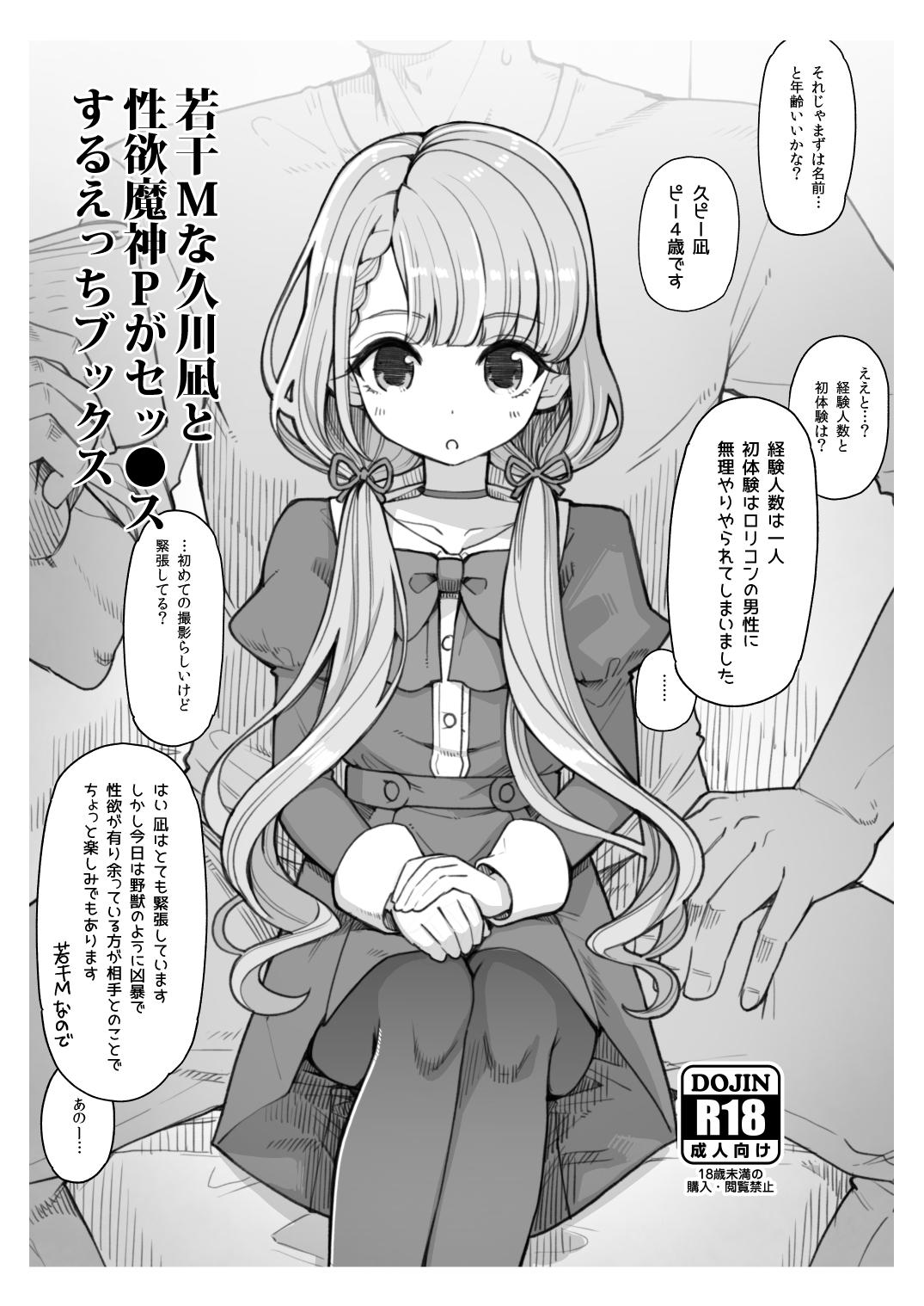 Jakkan M na Hisakawa Nagi to Seiyoku Majin P ga Sex Suru Ecchi Books 1