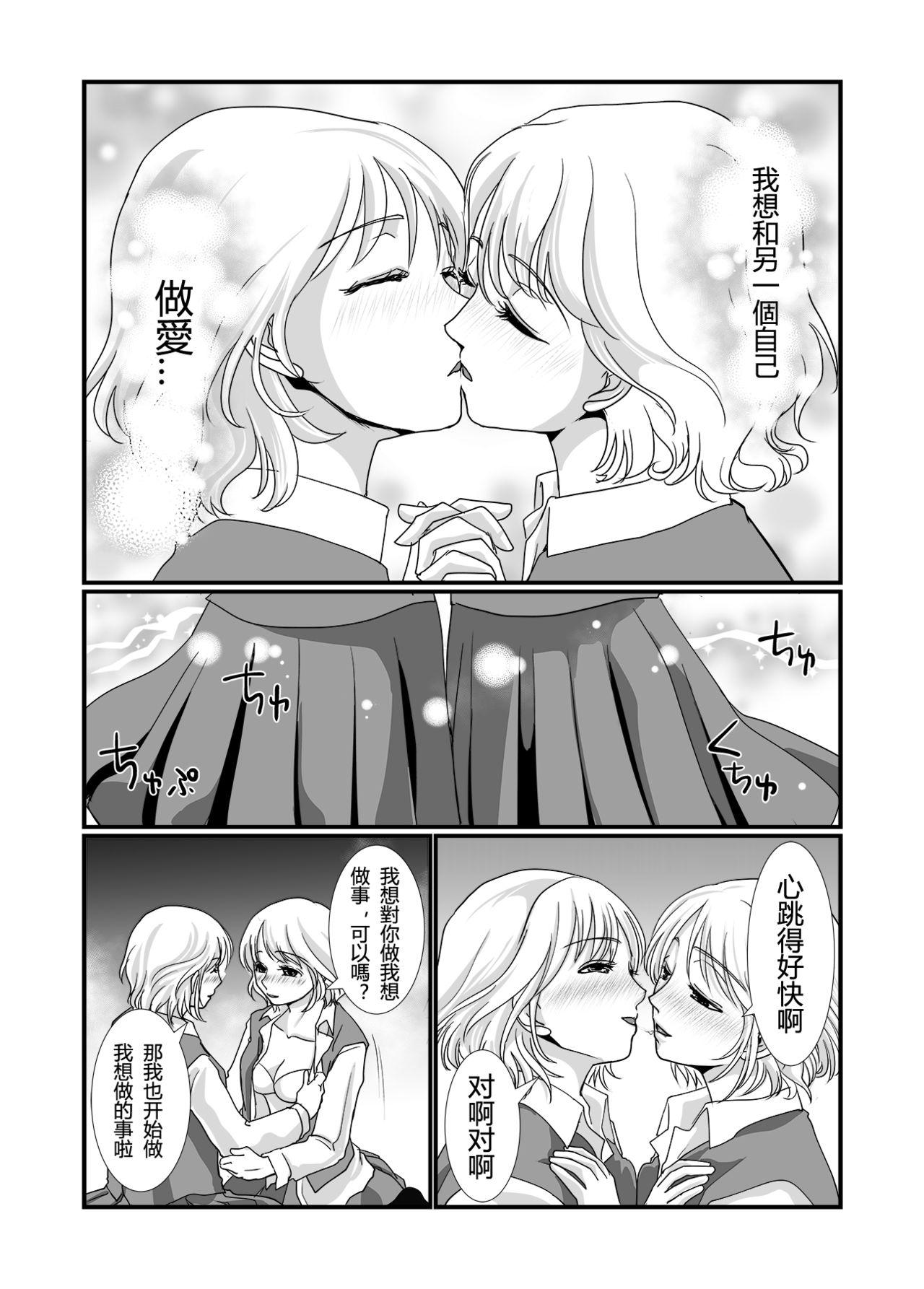 Kissing Watashi to Watashi | 我與我 - Original Gang Bang - Page 11