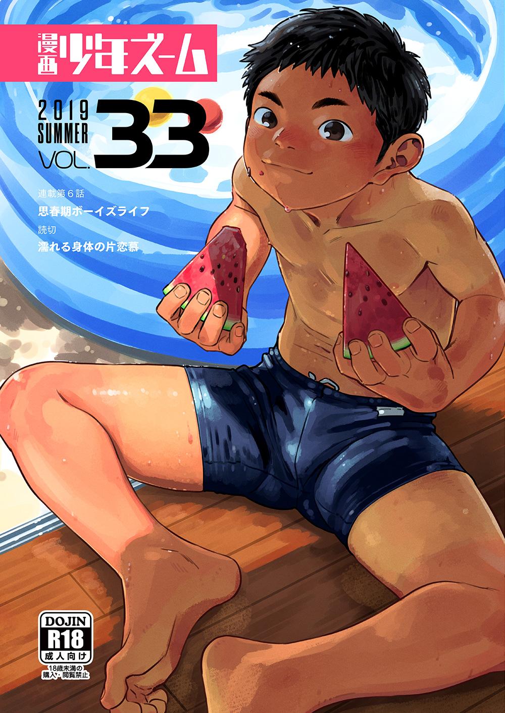 Manga Shounen Zoom Vol. 33 0