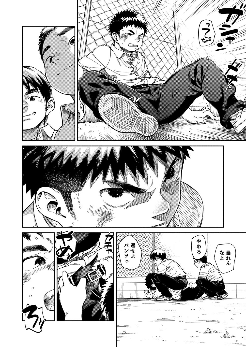 Amatuer Manga Shounen Zoom Vol. 33 - Original Fit - Page 10