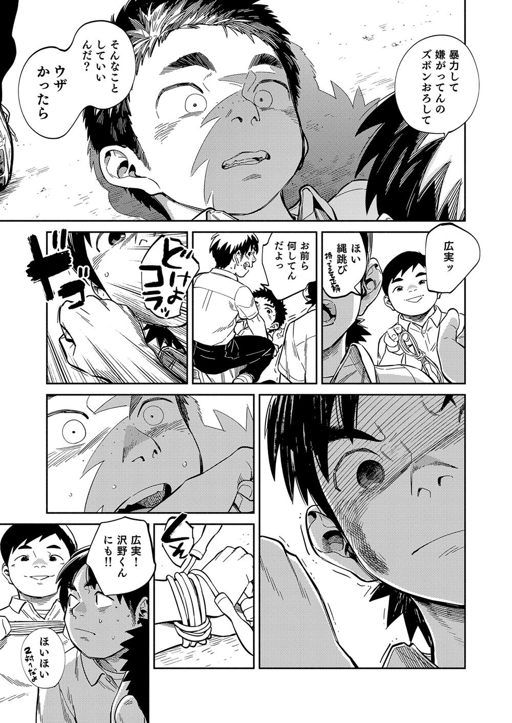 Manga Shounen Zoom Vol. 33 12