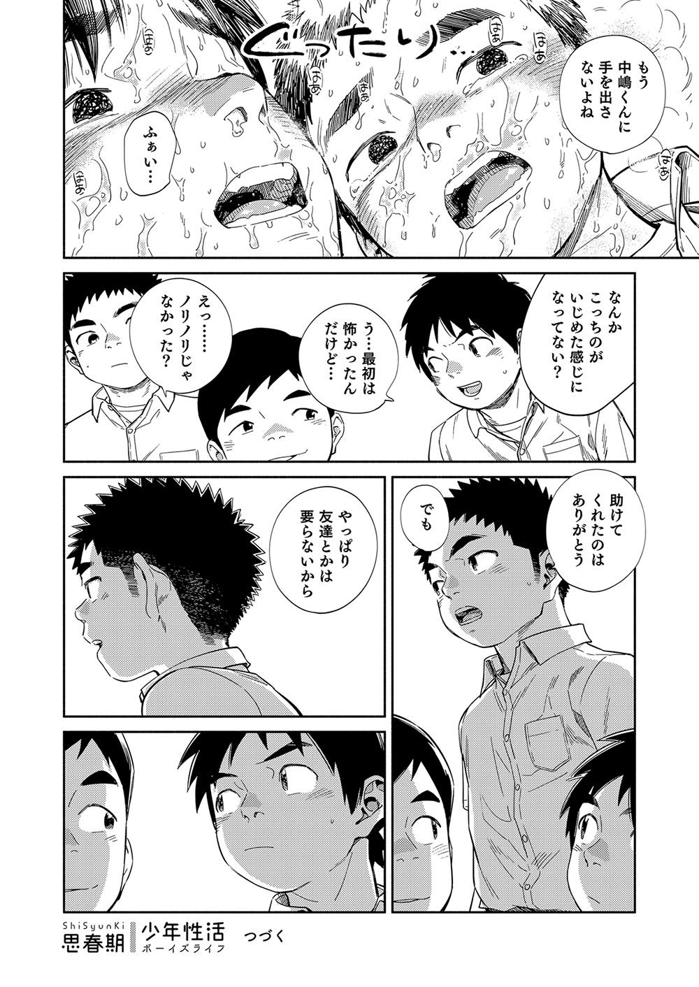 Manga Shounen Zoom Vol. 33 21