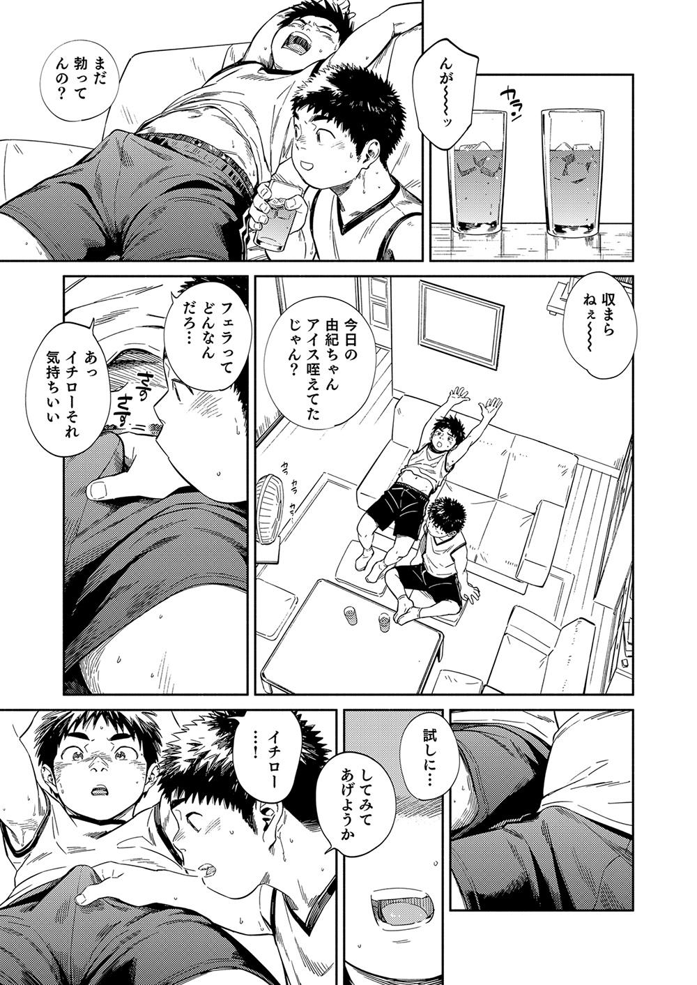 Manga Shounen Zoom Vol. 33 26
