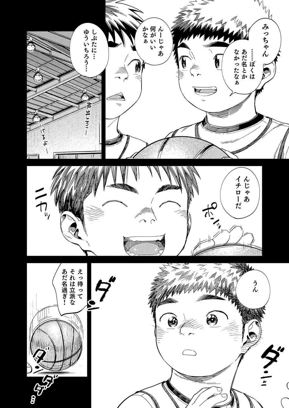 Manga Shounen Zoom Vol. 33 35