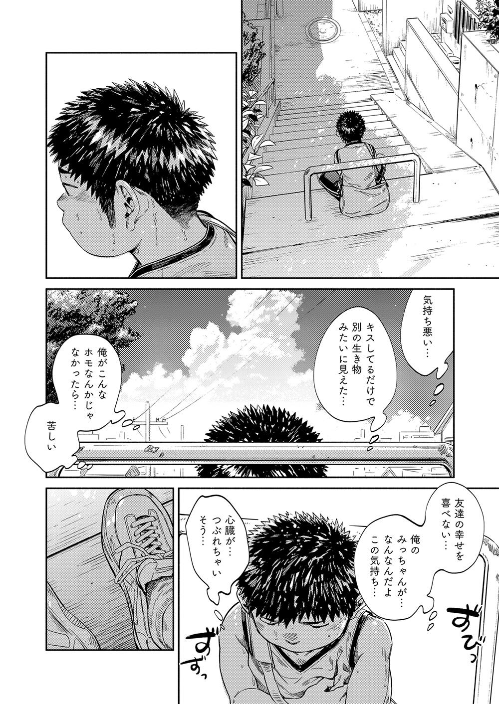 Manga Shounen Zoom Vol. 33 39