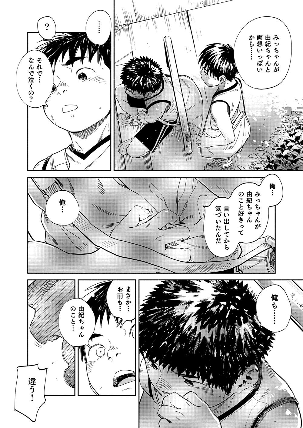 Manga Shounen Zoom Vol. 33 41