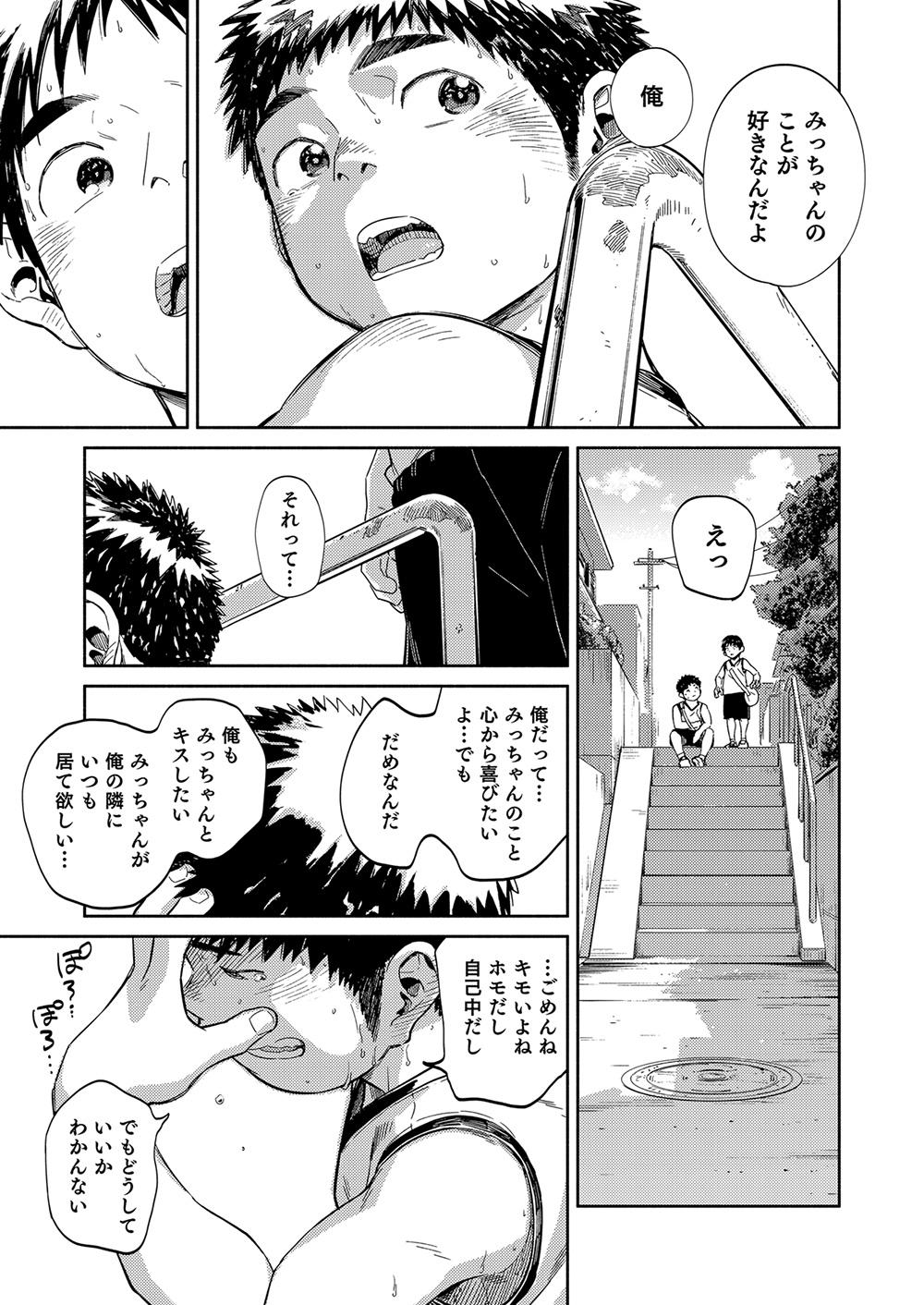 Manga Shounen Zoom Vol. 33 42
