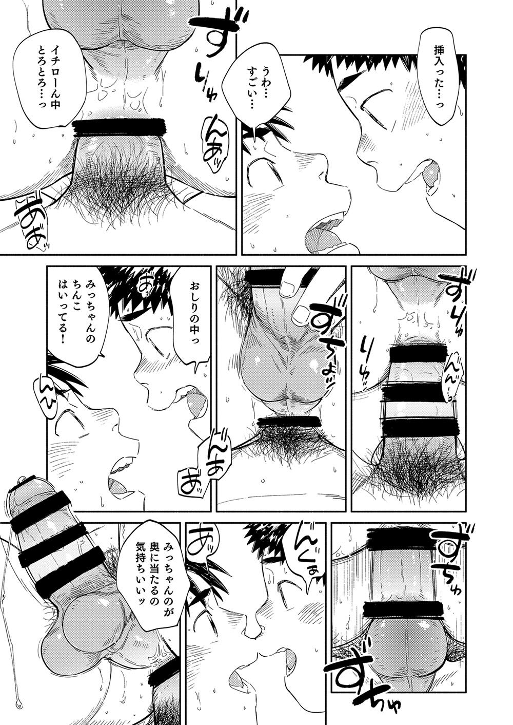 Manga Shounen Zoom Vol. 33 48