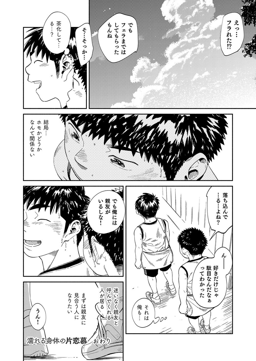 Manga Shounen Zoom Vol. 33 51