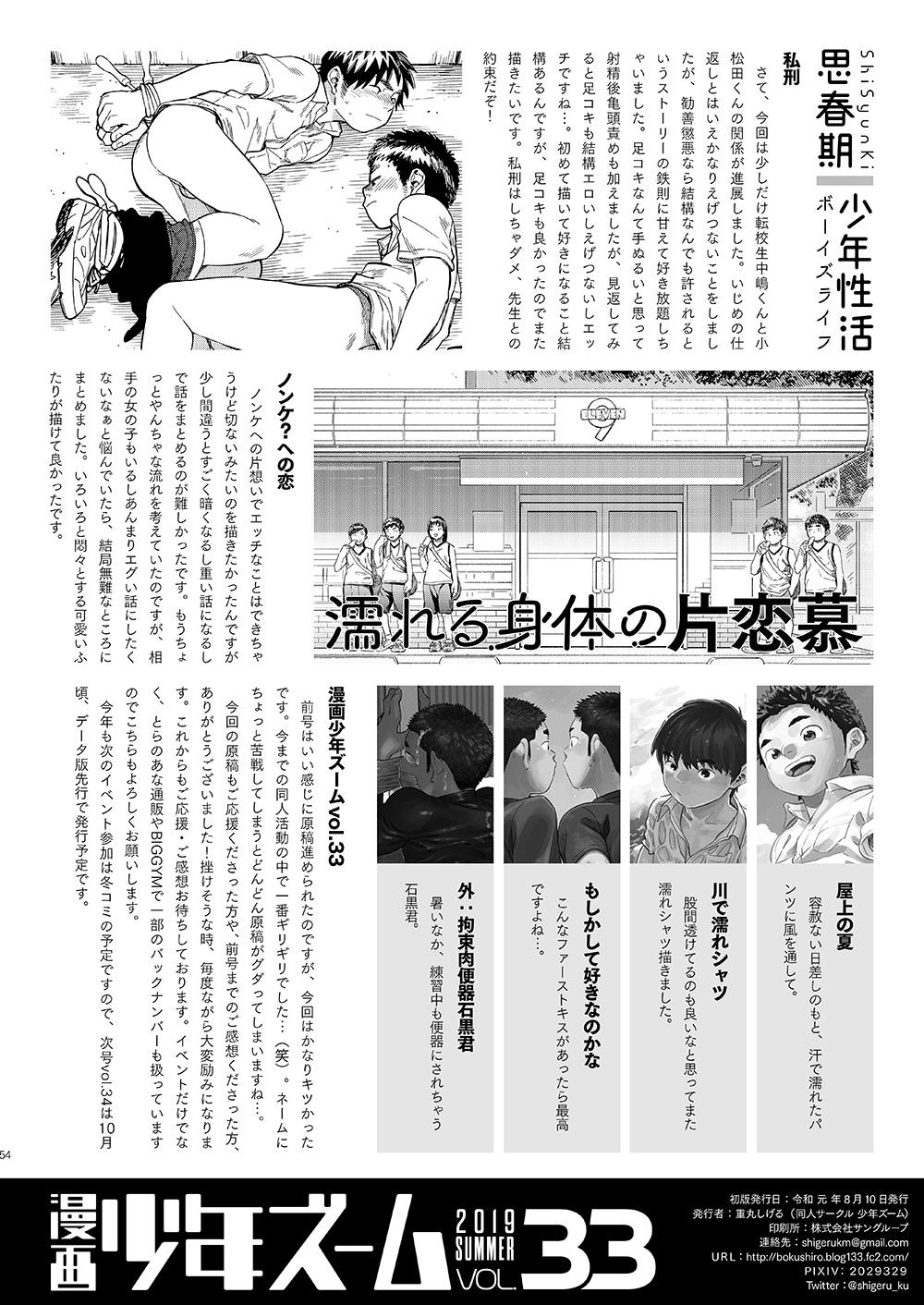 Manga Shounen Zoom Vol. 33 53