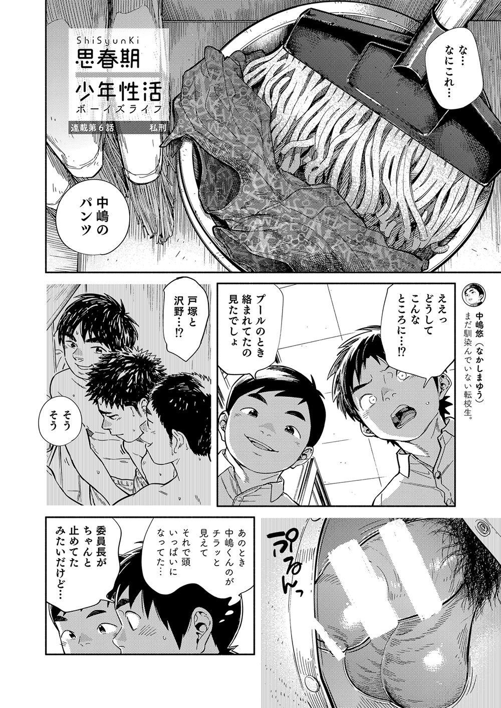 Manga Shounen Zoom Vol. 33 7