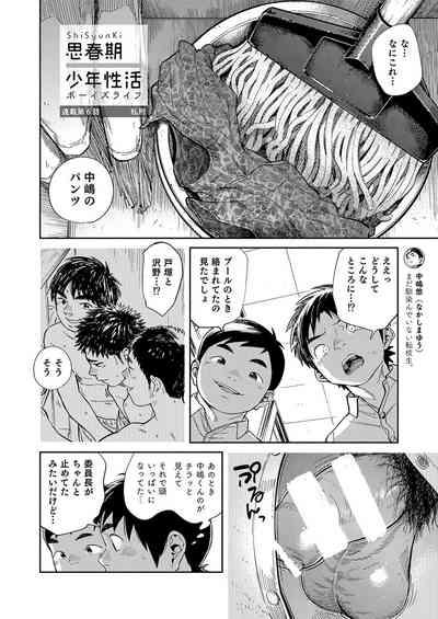 Manga Shounen Zoom Vol. 33 8