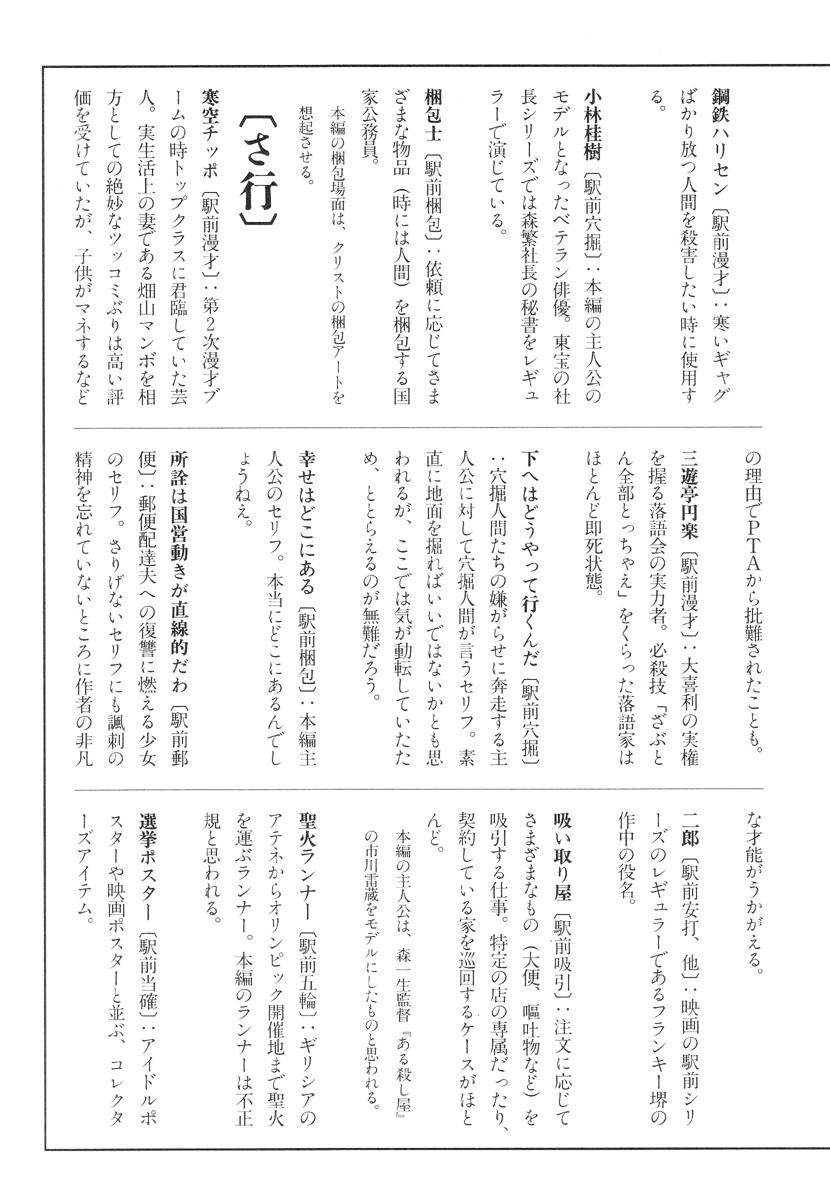 Siririca Kigeki Ekimae Gyakusatsu Hardcore Gay - Page 206