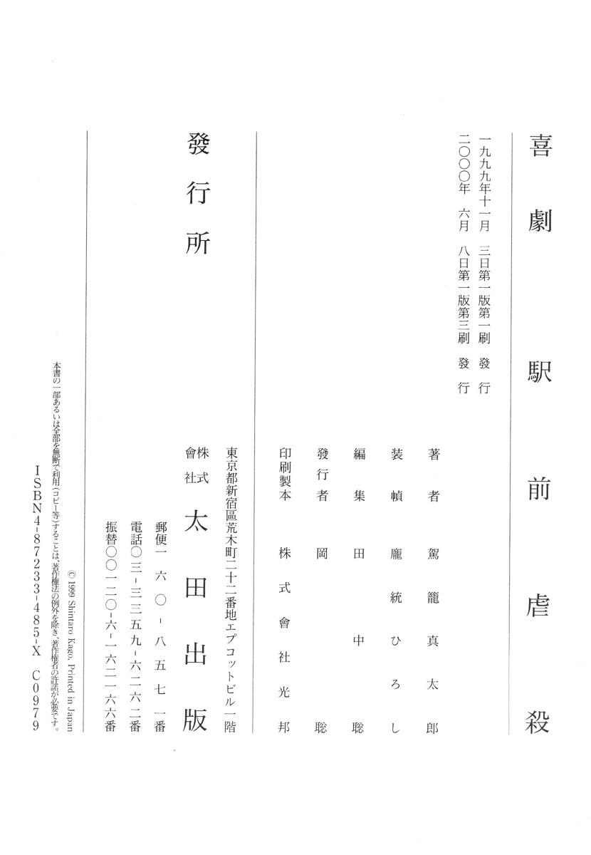 Point Of View Kigeki Ekimae Gyakusatsu Rabo - Page 209